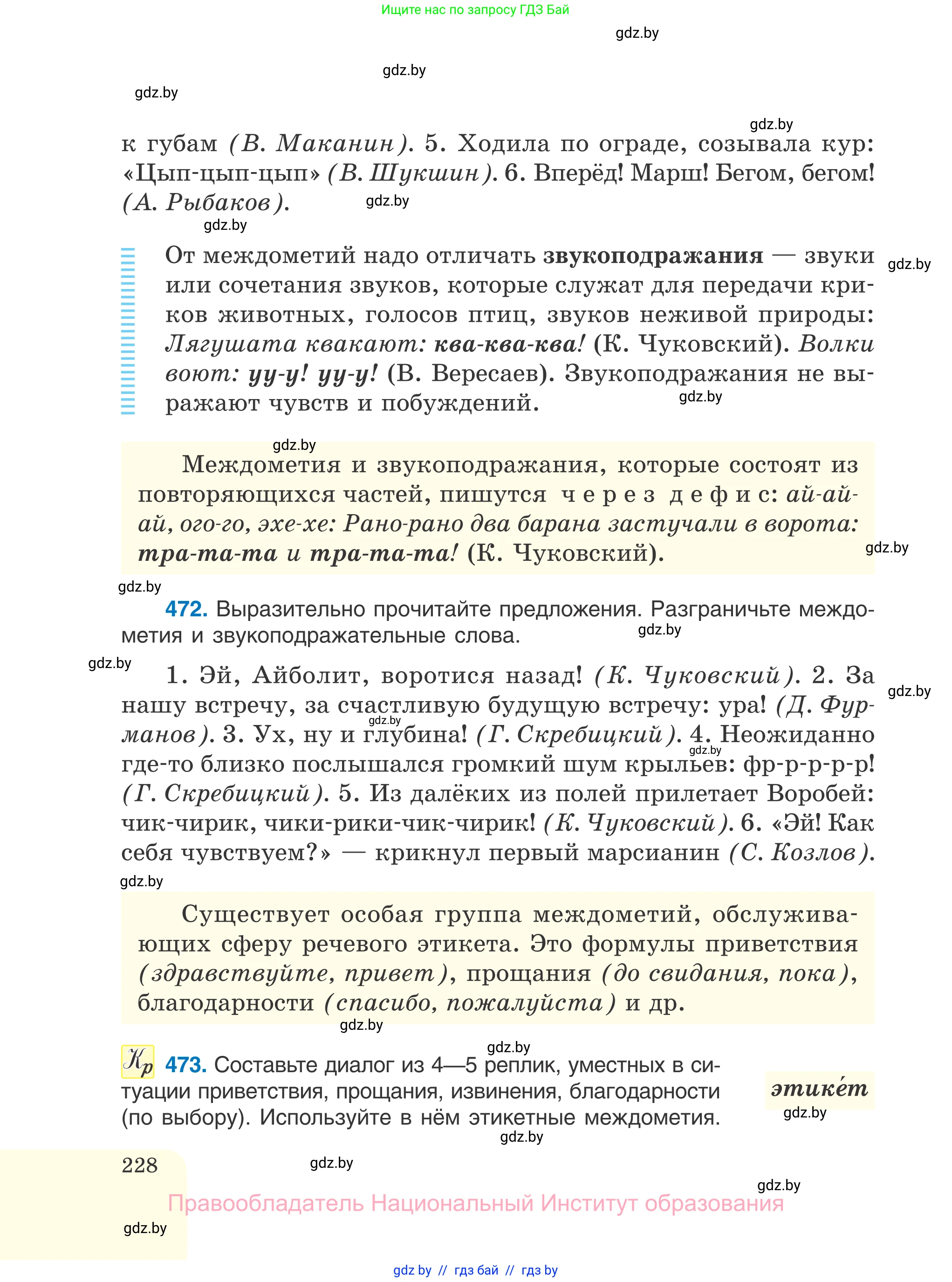 Русский язык, 7 класс Учебник, авторы: Волынец Татьяна Николаевна, Литвинко Франя Михайловна, Долбик Елена Евгеньевна, Таяновская И В, Винник И Р, издательство Национальный институт образования, Минск, 2020, бирюзового цвета, страница 228