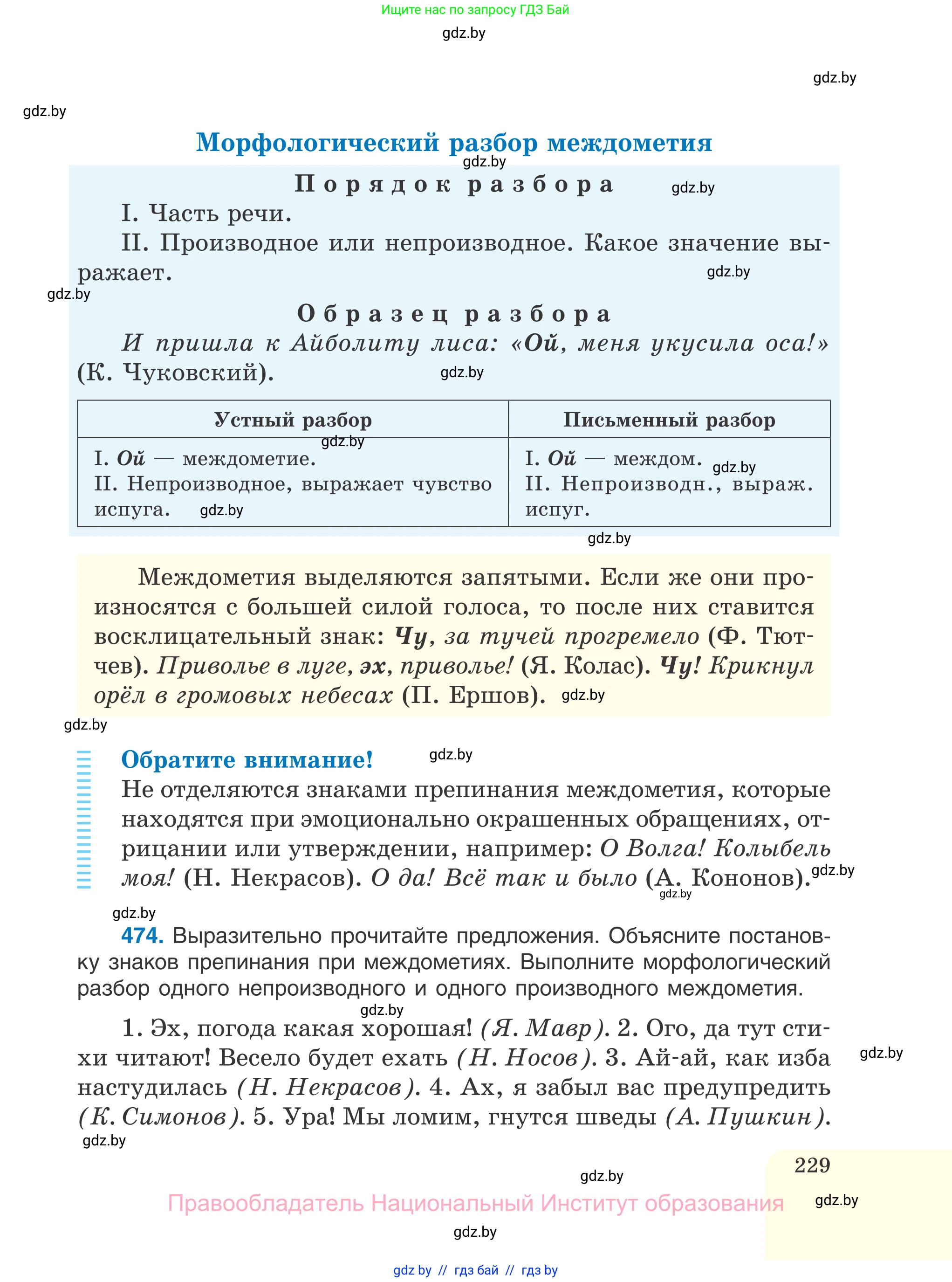 Русский язык, 7 класс Учебник, авторы: Волынец Татьяна Николаевна, Литвинко Франя Михайловна, Долбик Елена Евгеньевна, Таяновская И В, Винник И Р, издательство Национальный институт образования, Минск, 2020, бирюзового цвета, страница 229