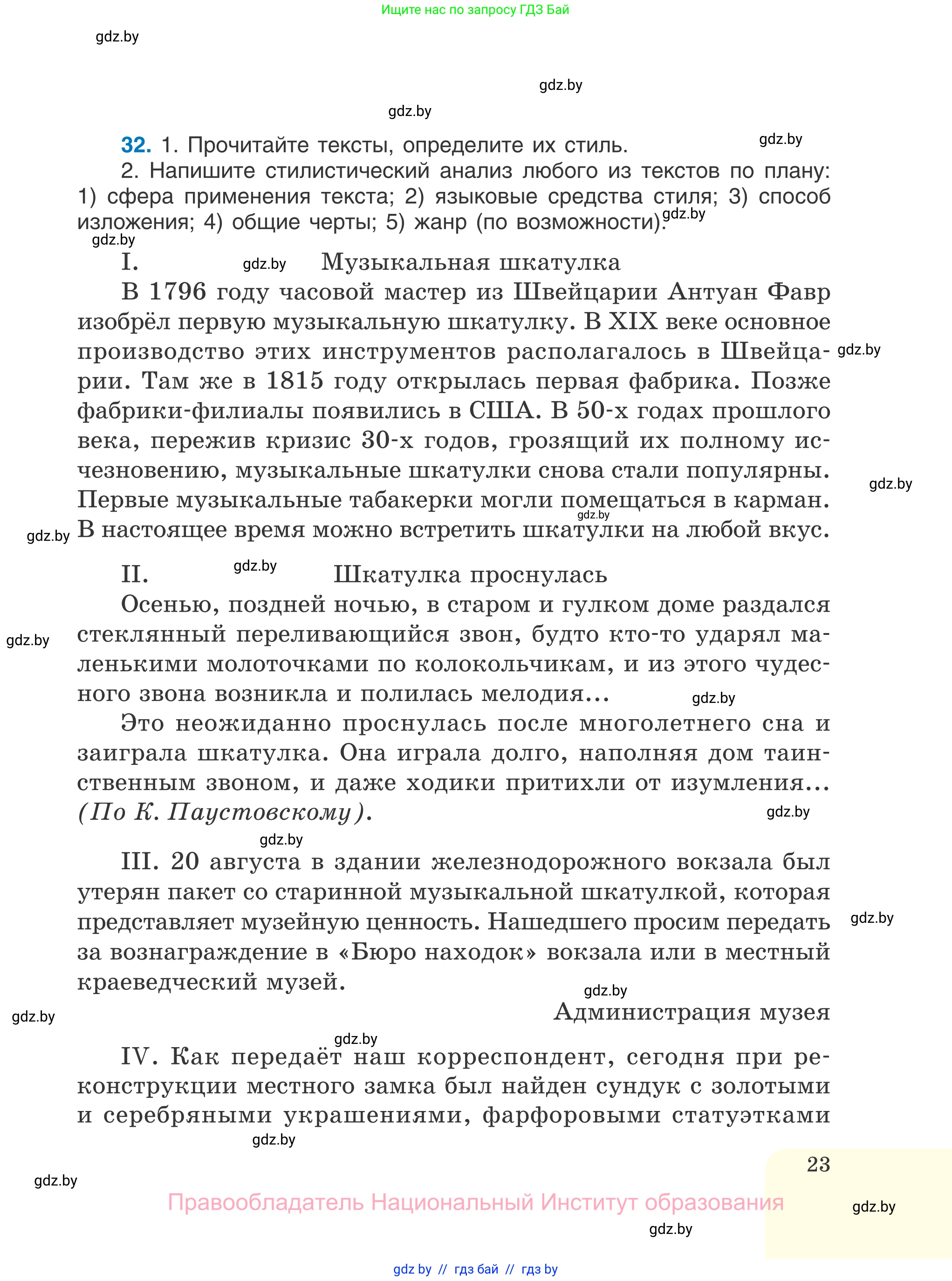 Русский язык, 7 класс Учебник, авторы: Волынец Татьяна Николаевна, Литвинко Франя Михайловна, Долбик Елена Евгеньевна, Таяновская И В, Винник И Р, издательство Национальный институт образования, Минск, 2020, бирюзового цвета, страница 23