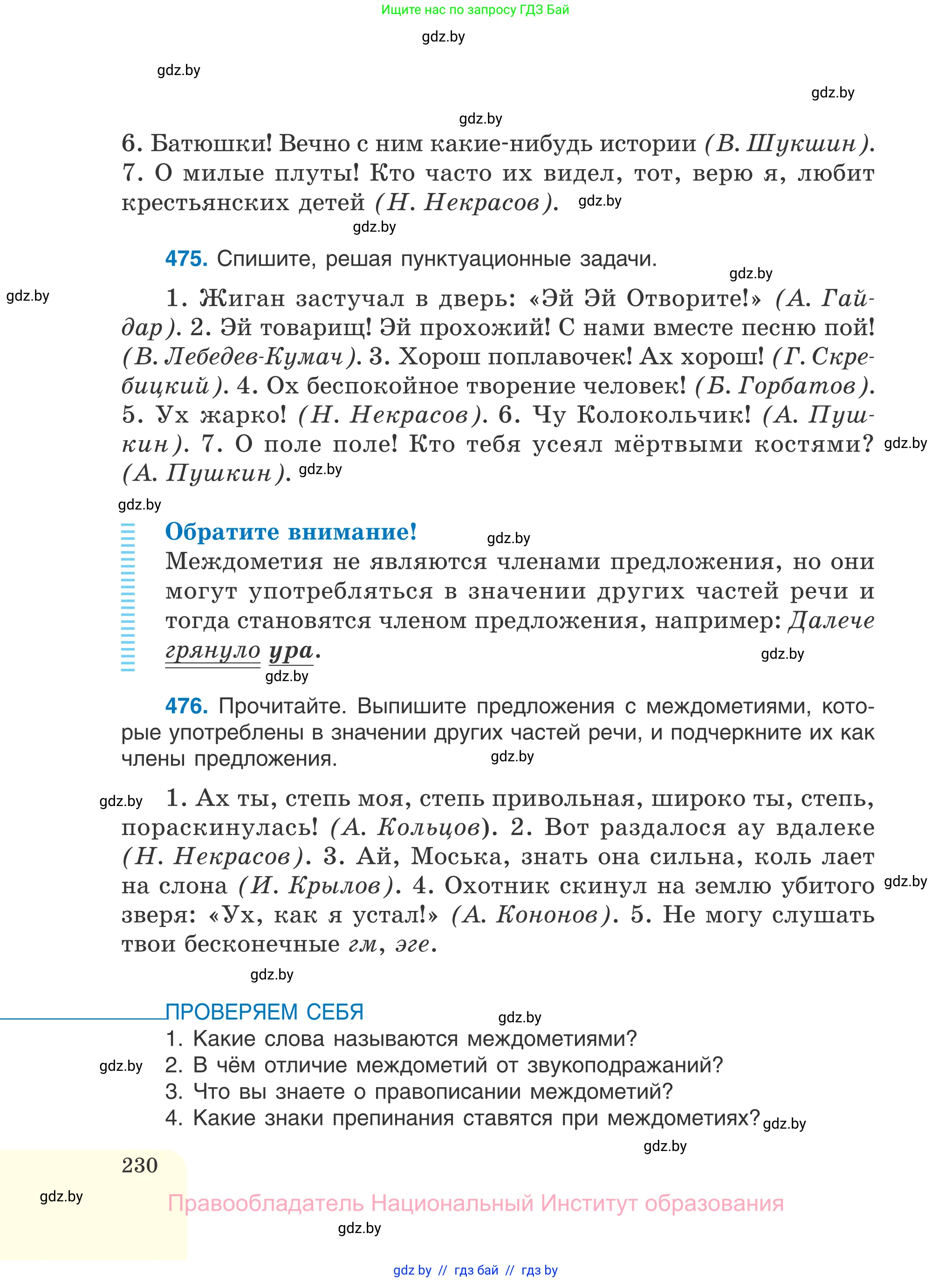 Русский язык, 7 класс Учебник, авторы: Волынец Татьяна Николаевна, Литвинко Франя Михайловна, Долбик Елена Евгеньевна, Таяновская И В, Винник И Р, издательство Национальный институт образования, Минск, 2020, бирюзового цвета, страница 230