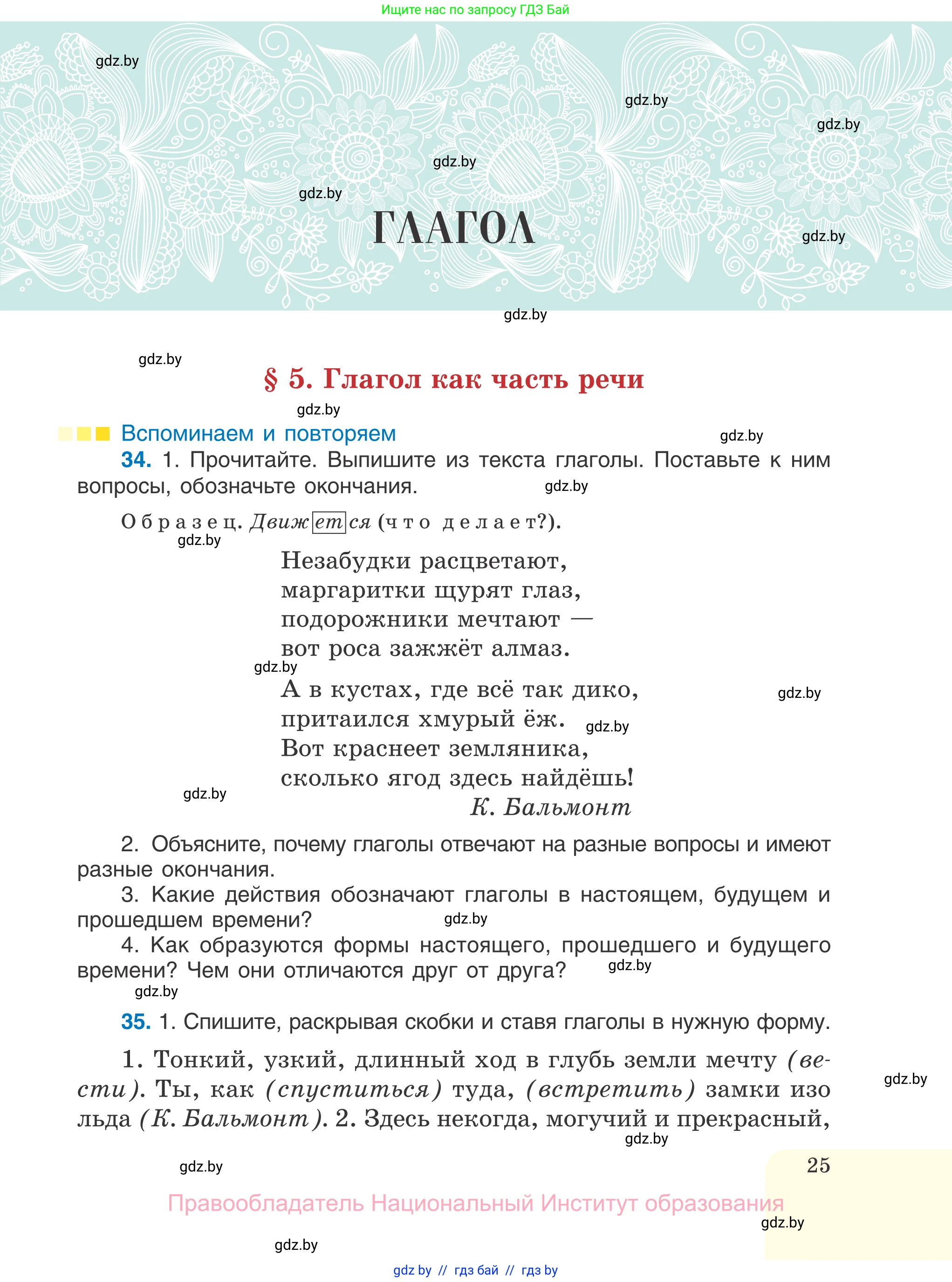 Русский язык, 7 класс Учебник, авторы: Волынец Татьяна Николаевна, Литвинко Франя Михайловна, Долбик Елена Евгеньевна, Таяновская И В, Винник И Р, издательство Национальный институт образования, Минск, 2020, бирюзового цвета, страница 25