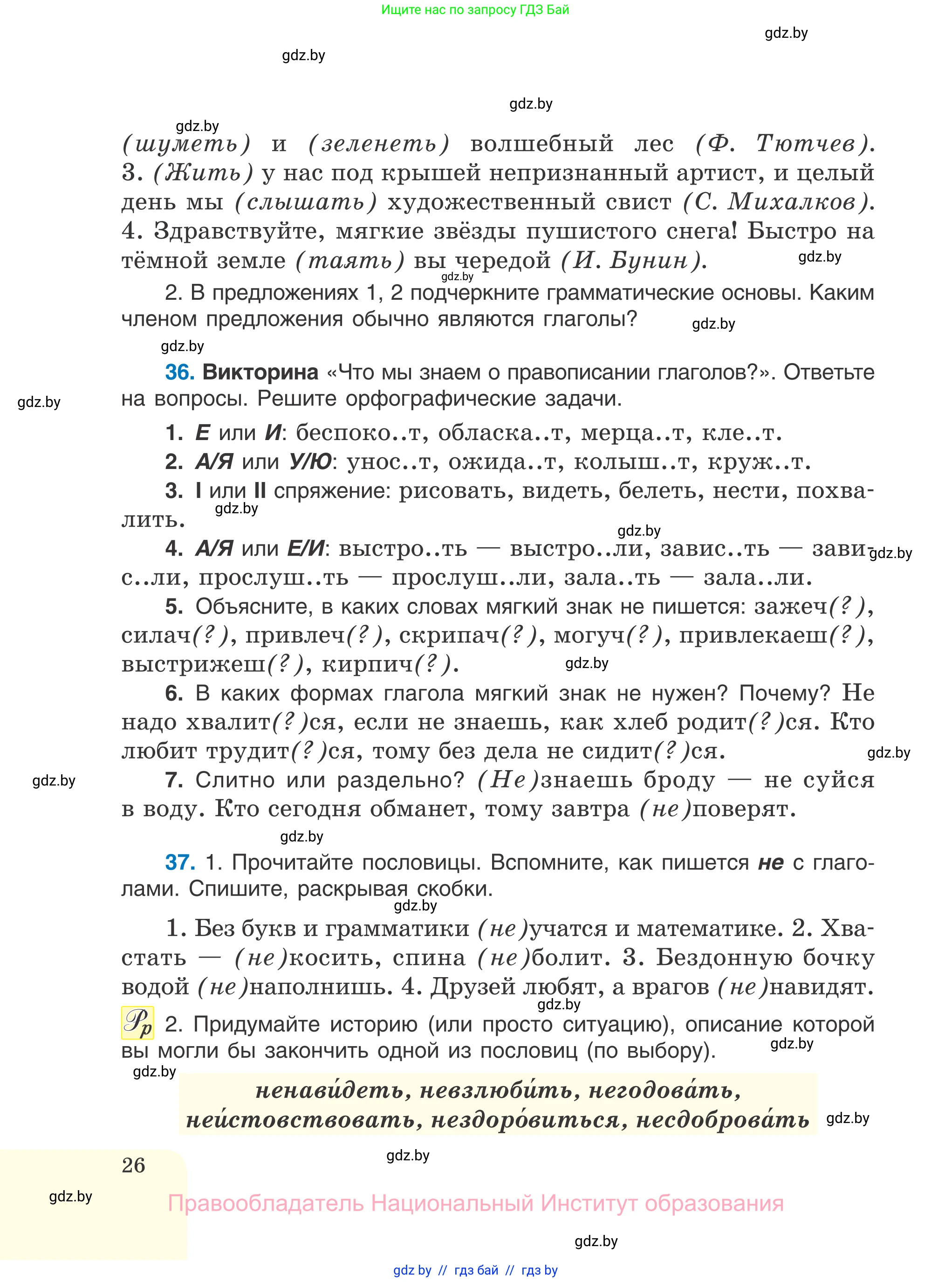 Русский язык, 7 класс Учебник, авторы: Волынец Татьяна Николаевна, Литвинко Франя Михайловна, Долбик Елена Евгеньевна, Таяновская И В, Винник И Р, издательство Национальный институт образования, Минск, 2020, бирюзового цвета, страница 26