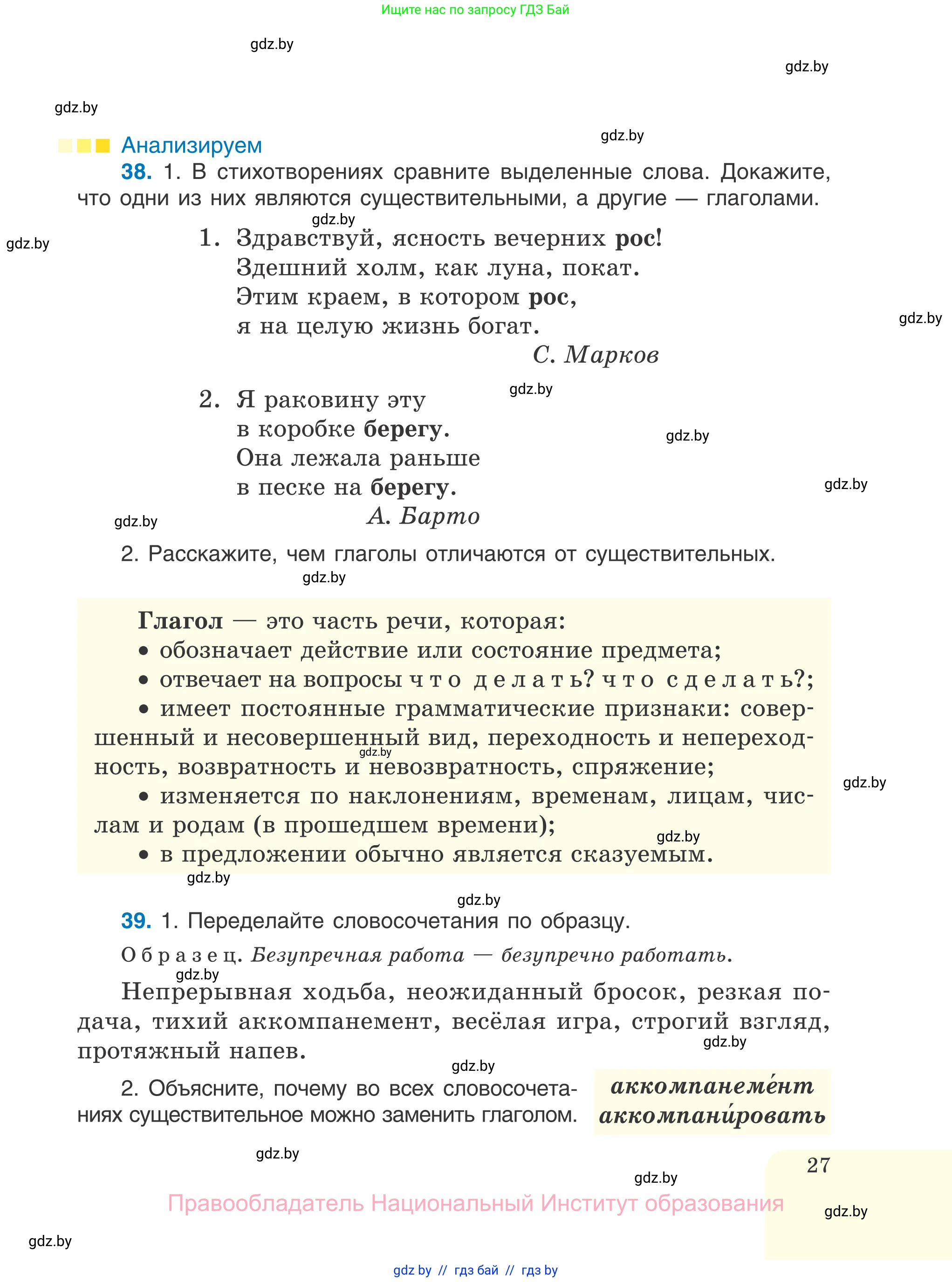 Русский язык, 7 класс Учебник, авторы: Волынец Татьяна Николаевна, Литвинко Франя Михайловна, Долбик Елена Евгеньевна, Таяновская И В, Винник И Р, издательство Национальный институт образования, Минск, 2020, бирюзового цвета, страница 27