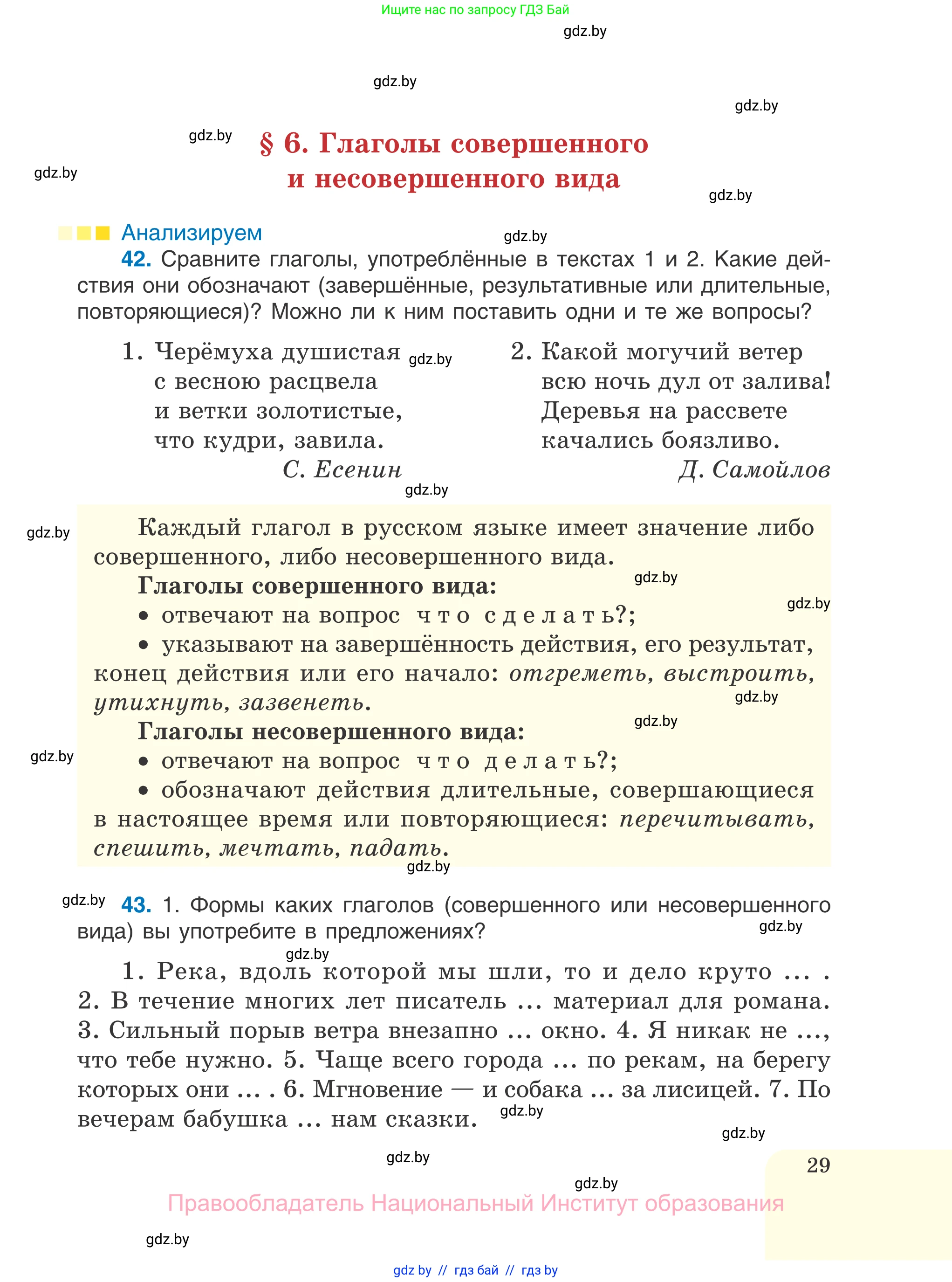 Русский язык, 7 класс Учебник, авторы: Волынец Татьяна Николаевна, Литвинко Франя Михайловна, Долбик Елена Евгеньевна, Таяновская И В, Винник И Р, издательство Национальный институт образования, Минск, 2020, бирюзового цвета, страница 29