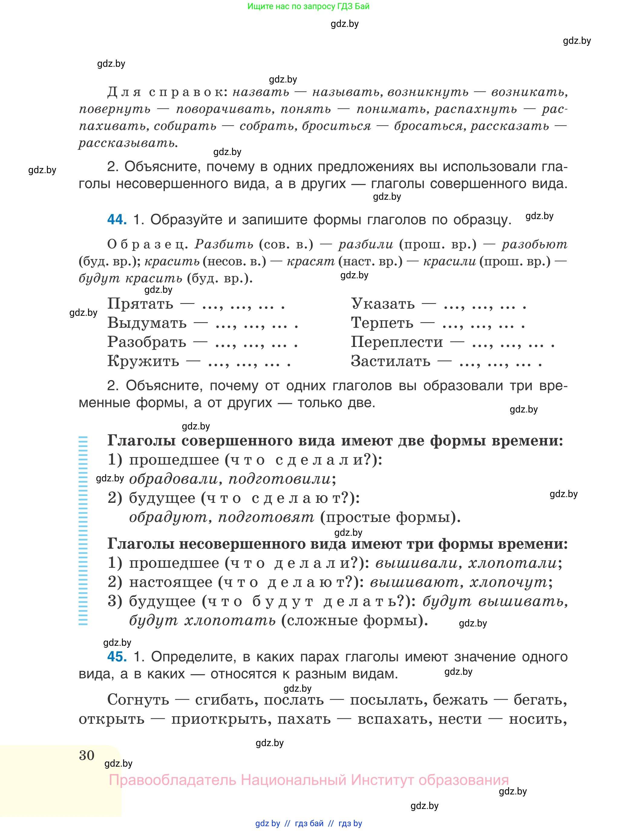 Русский язык, 7 класс Учебник, авторы: Волынец Татьяна Николаевна, Литвинко Франя Михайловна, Долбик Елена Евгеньевна, Таяновская И В, Винник И Р, издательство Национальный институт образования, Минск, 2020, бирюзового цвета, страница 30