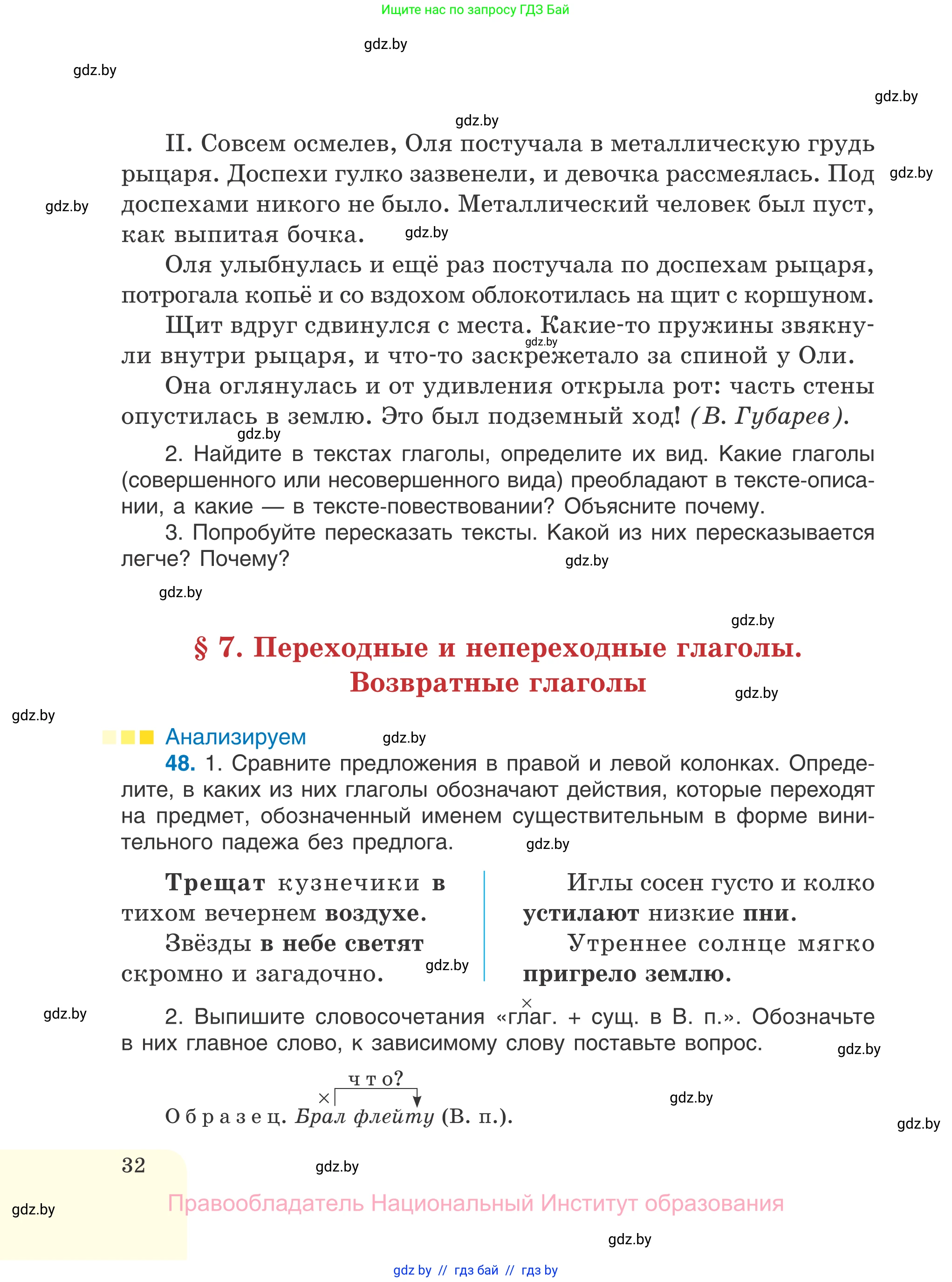 Русский язык, 7 класс Учебник, авторы: Волынец Татьяна Николаевна, Литвинко Франя Михайловна, Долбик Елена Евгеньевна, Таяновская И В, Винник И Р, издательство Национальный институт образования, Минск, 2020, бирюзового цвета, страница 32
