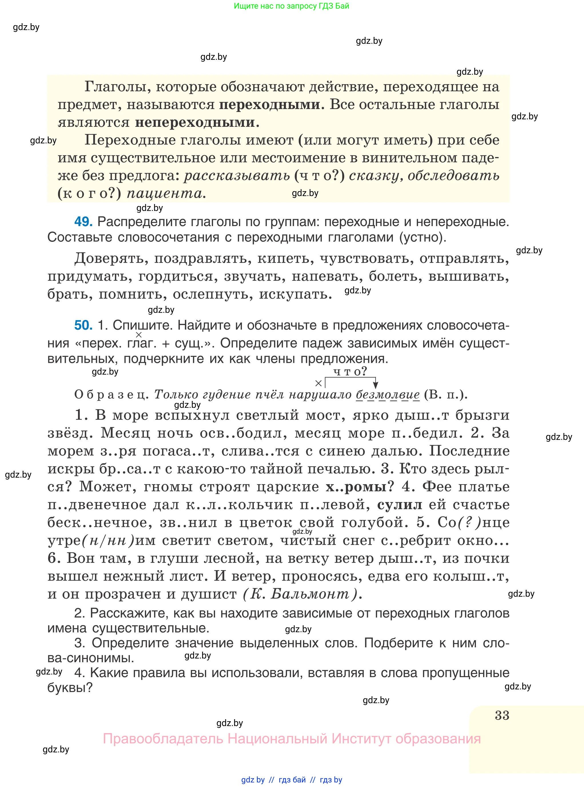 Русский язык, 7 класс Учебник, авторы: Волынец Татьяна Николаевна, Литвинко Франя Михайловна, Долбик Елена Евгеньевна, Таяновская И В, Винник И Р, издательство Национальный институт образования, Минск, 2020, бирюзового цвета, страница 33