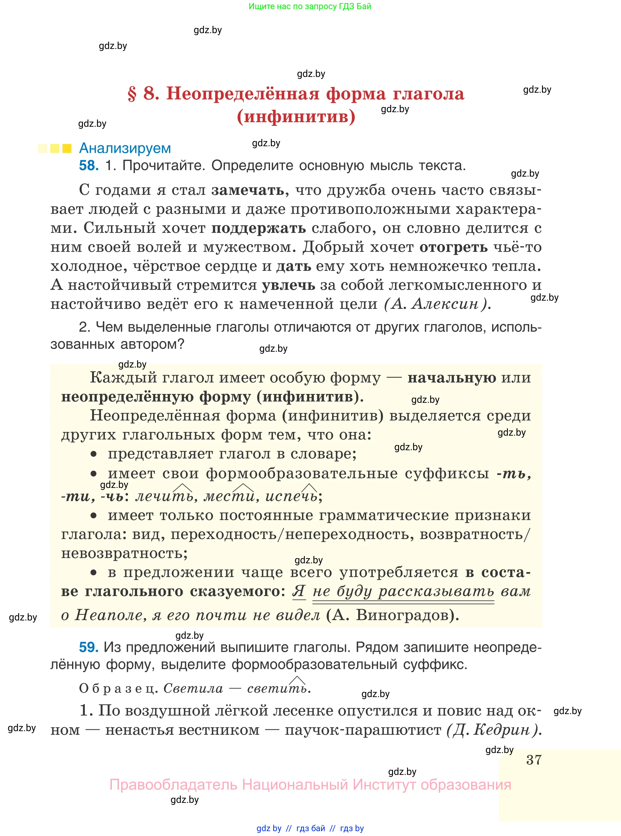 Русский язык, 7 класс Учебник, авторы: Волынец Татьяна Николаевна, Литвинко Франя Михайловна, Долбик Елена Евгеньевна, Таяновская И В, Винник И Р, издательство Национальный институт образования, Минск, 2020, бирюзового цвета, страница 37