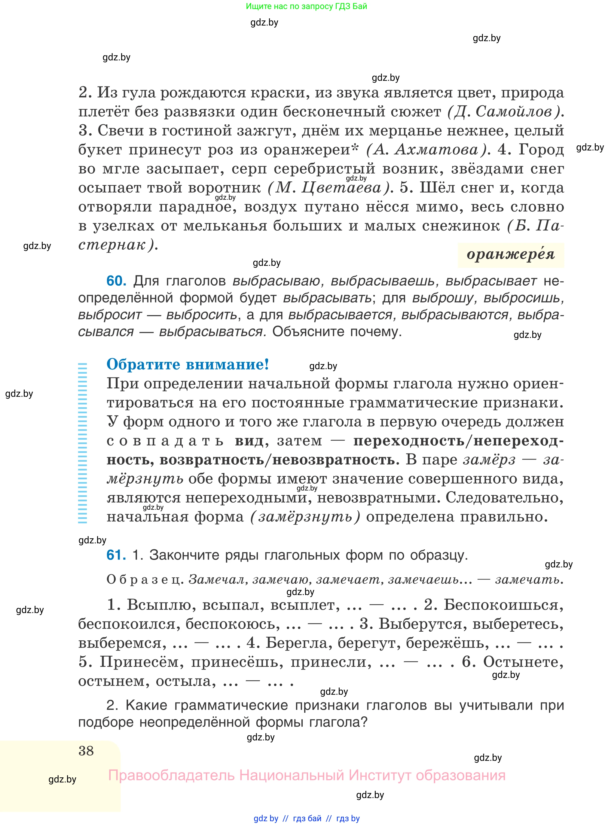 Русский язык, 7 класс Учебник, авторы: Волынец Татьяна Николаевна, Литвинко Франя Михайловна, Долбик Елена Евгеньевна, Таяновская И В, Винник И Р, издательство Национальный институт образования, Минск, 2020, бирюзового цвета, страница 38