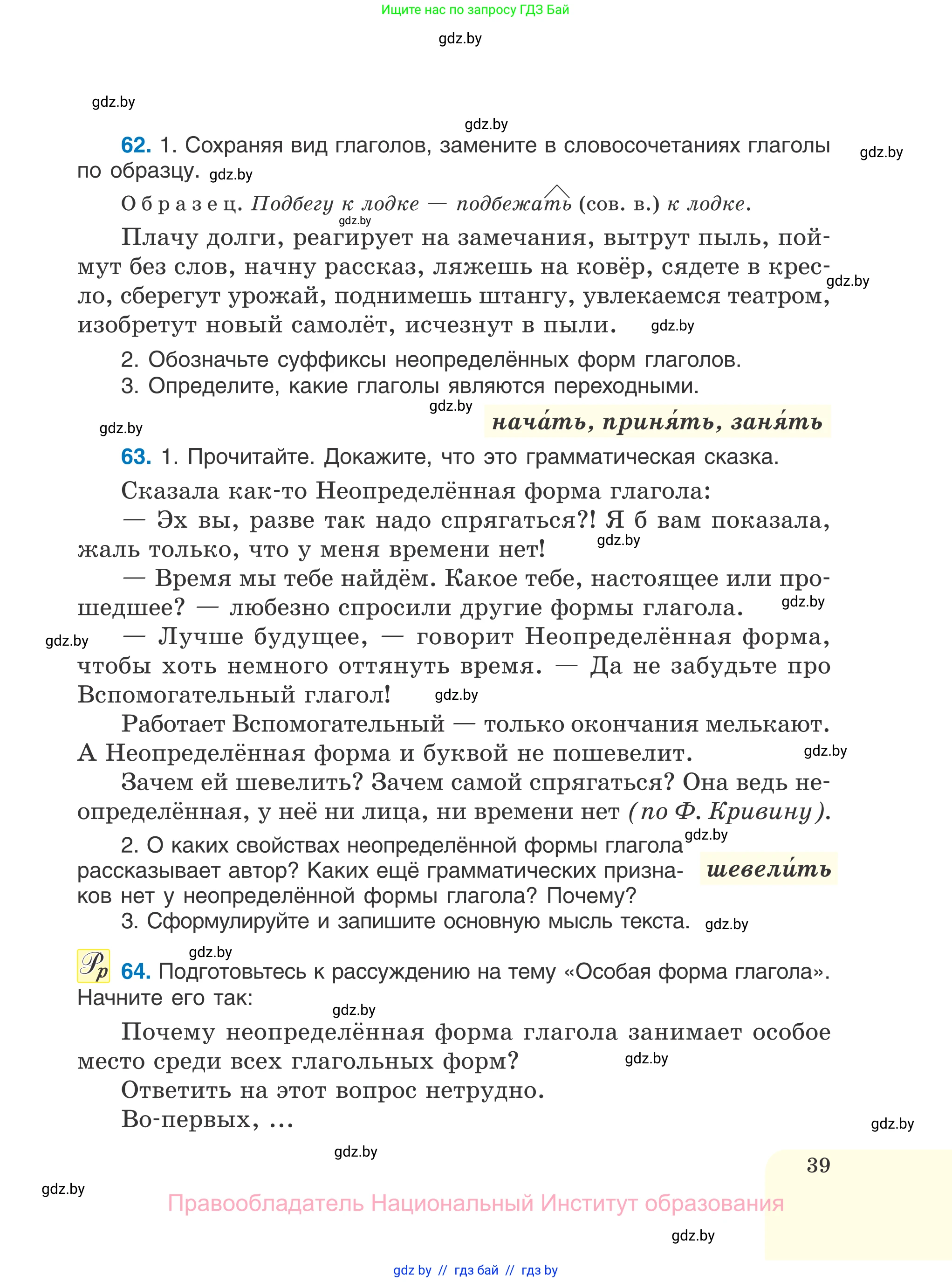 Русский язык, 7 класс Учебник, авторы: Волынец Татьяна Николаевна, Литвинко Франя Михайловна, Долбик Елена Евгеньевна, Таяновская И В, Винник И Р, издательство Национальный институт образования, Минск, 2020, бирюзового цвета, страница 39