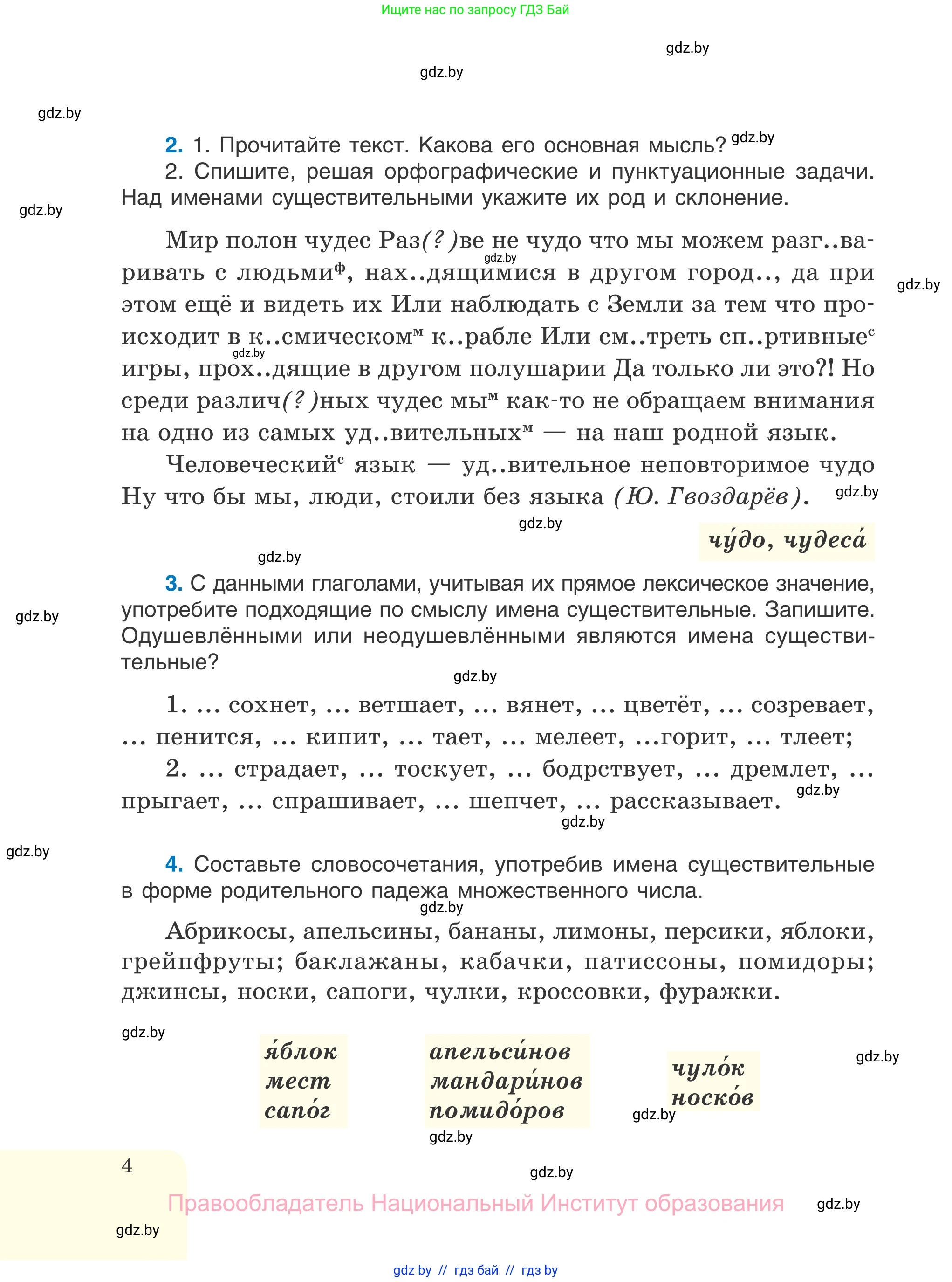 Русский язык, 7 класс Учебник, авторы: Волынец Татьяна Николаевна, Литвинко Франя Михайловна, Долбик Елена Евгеньевна, Таяновская И В, Винник И Р, издательство Национальный институт образования, Минск, 2020, бирюзового цвета, страница 4