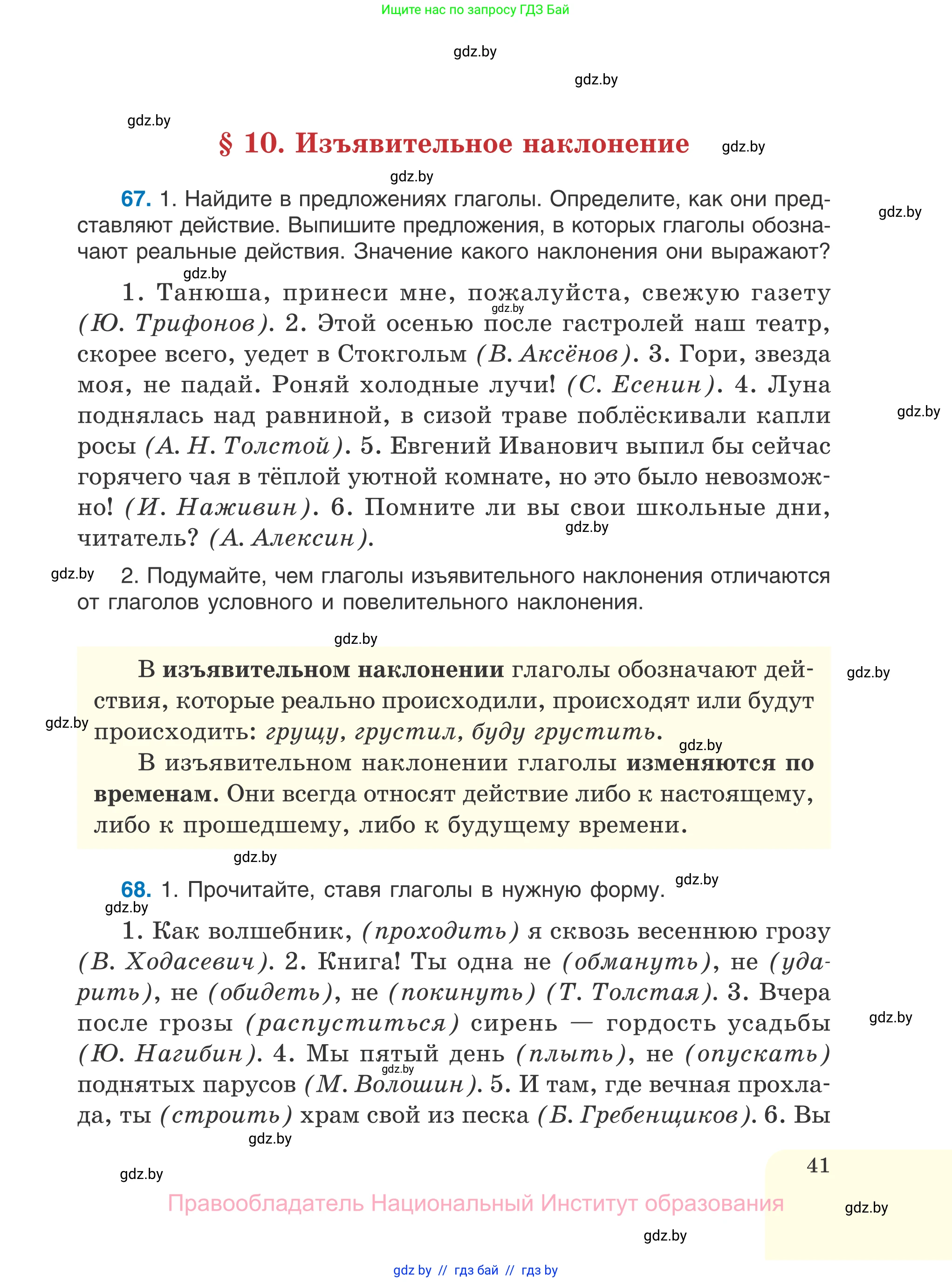 Русский язык, 7 класс Учебник, авторы: Волынец Татьяна Николаевна, Литвинко Франя Михайловна, Долбик Елена Евгеньевна, Таяновская И В, Винник И Р, издательство Национальный институт образования, Минск, 2020, бирюзового цвета, страница 41
