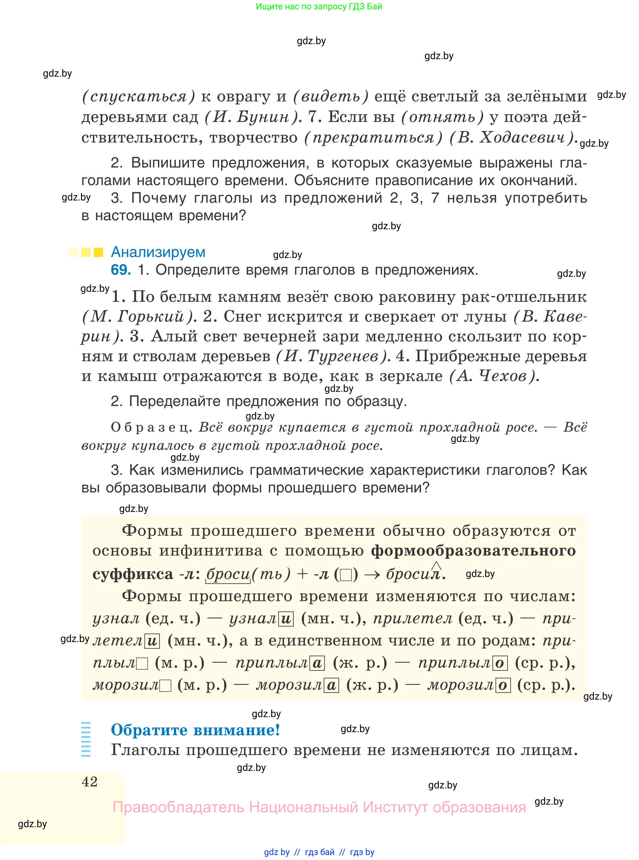 Русский язык, 7 класс Учебник, авторы: Волынец Татьяна Николаевна, Литвинко Франя Михайловна, Долбик Елена Евгеньевна, Таяновская И В, Винник И Р, издательство Национальный институт образования, Минск, 2020, бирюзового цвета, страница 42