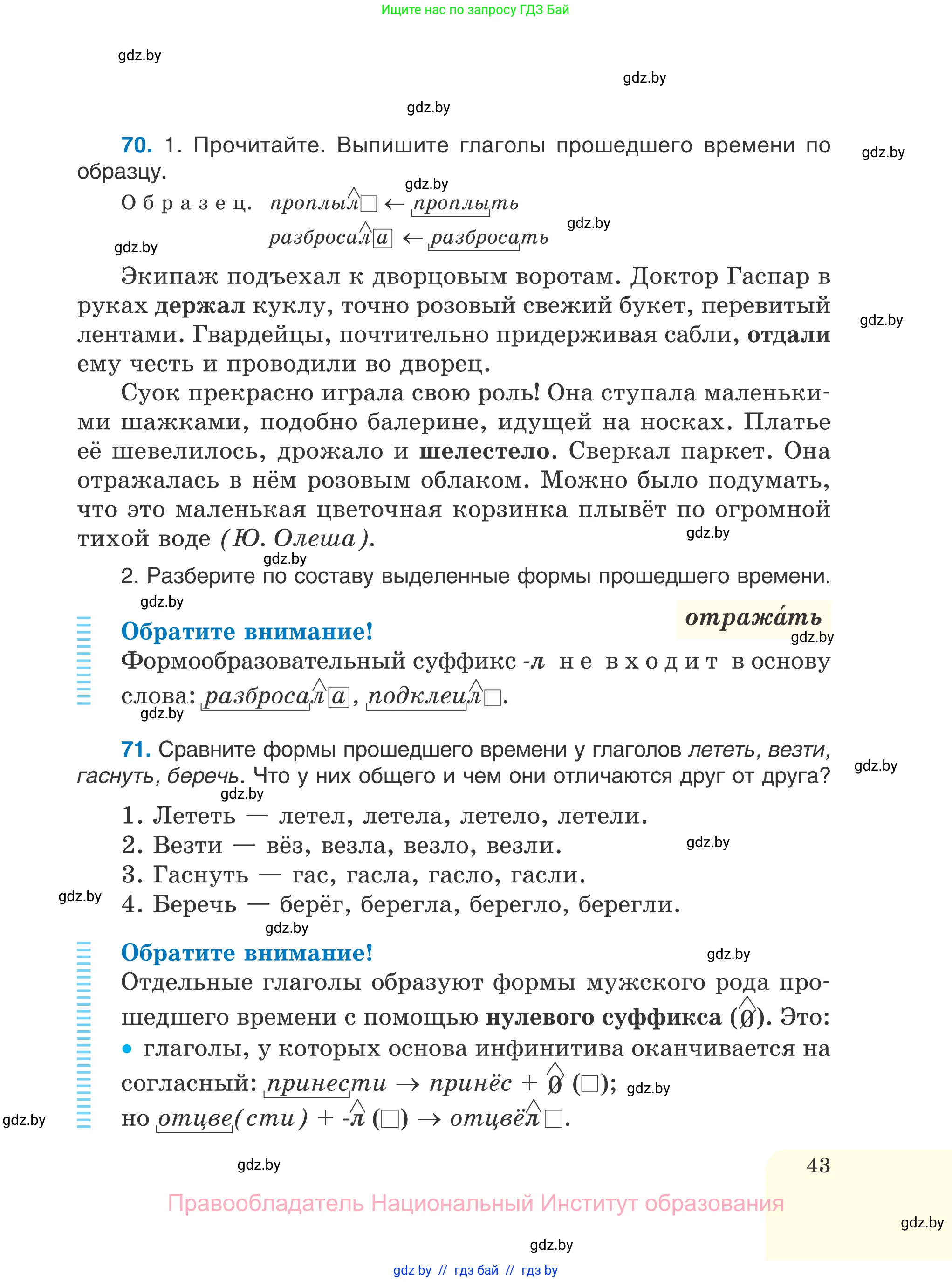 Русский язык, 7 класс Учебник, авторы: Волынец Татьяна Николаевна, Литвинко Франя Михайловна, Долбик Елена Евгеньевна, Таяновская И В, Винник И Р, издательство Национальный институт образования, Минск, 2020, бирюзового цвета, страница 43