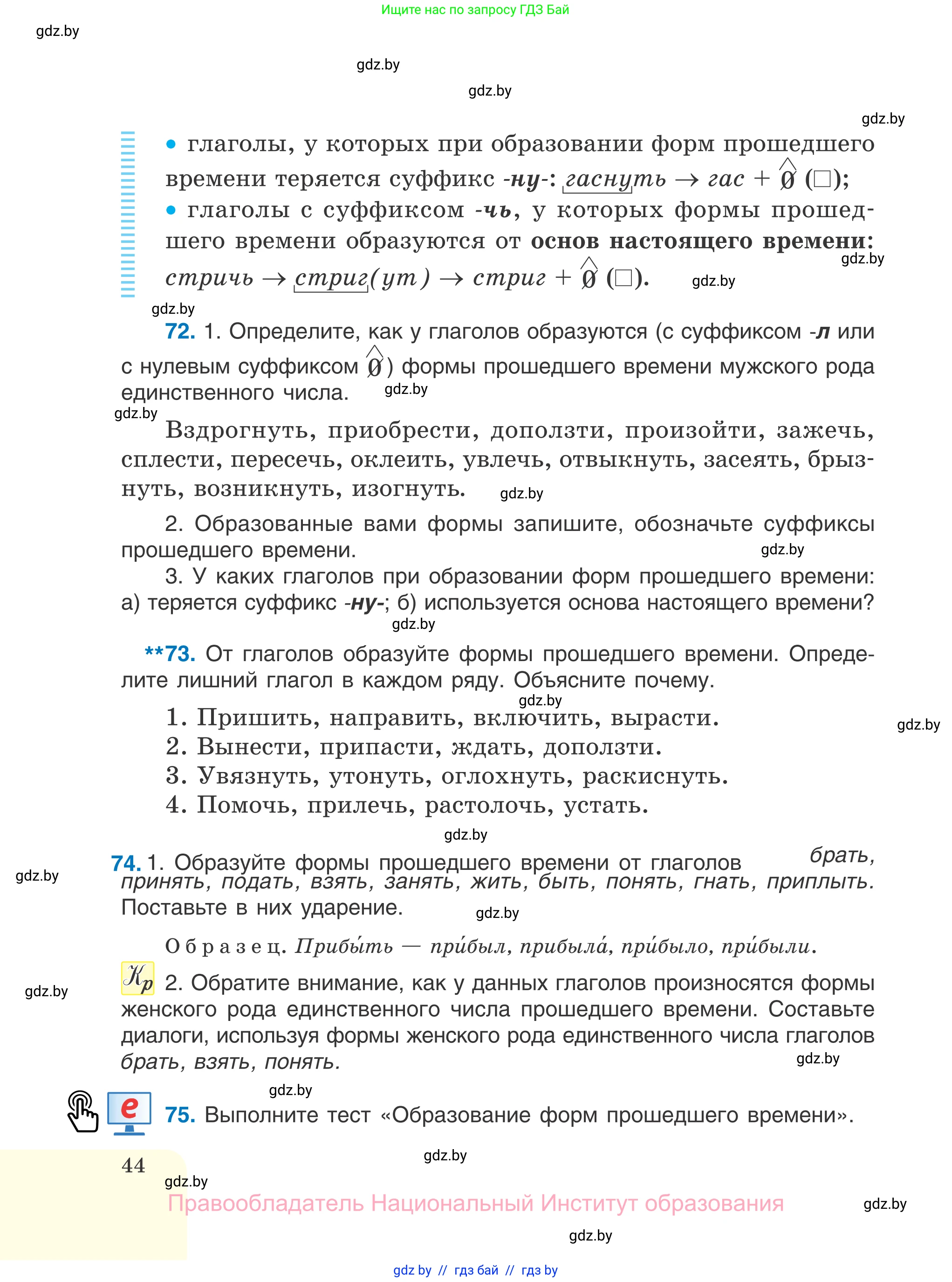 Русский язык, 7 класс Учебник, авторы: Волынец Татьяна Николаевна, Литвинко Франя Михайловна, Долбик Елена Евгеньевна, Таяновская И В, Винник И Р, издательство Национальный институт образования, Минск, 2020, бирюзового цвета, страница 44