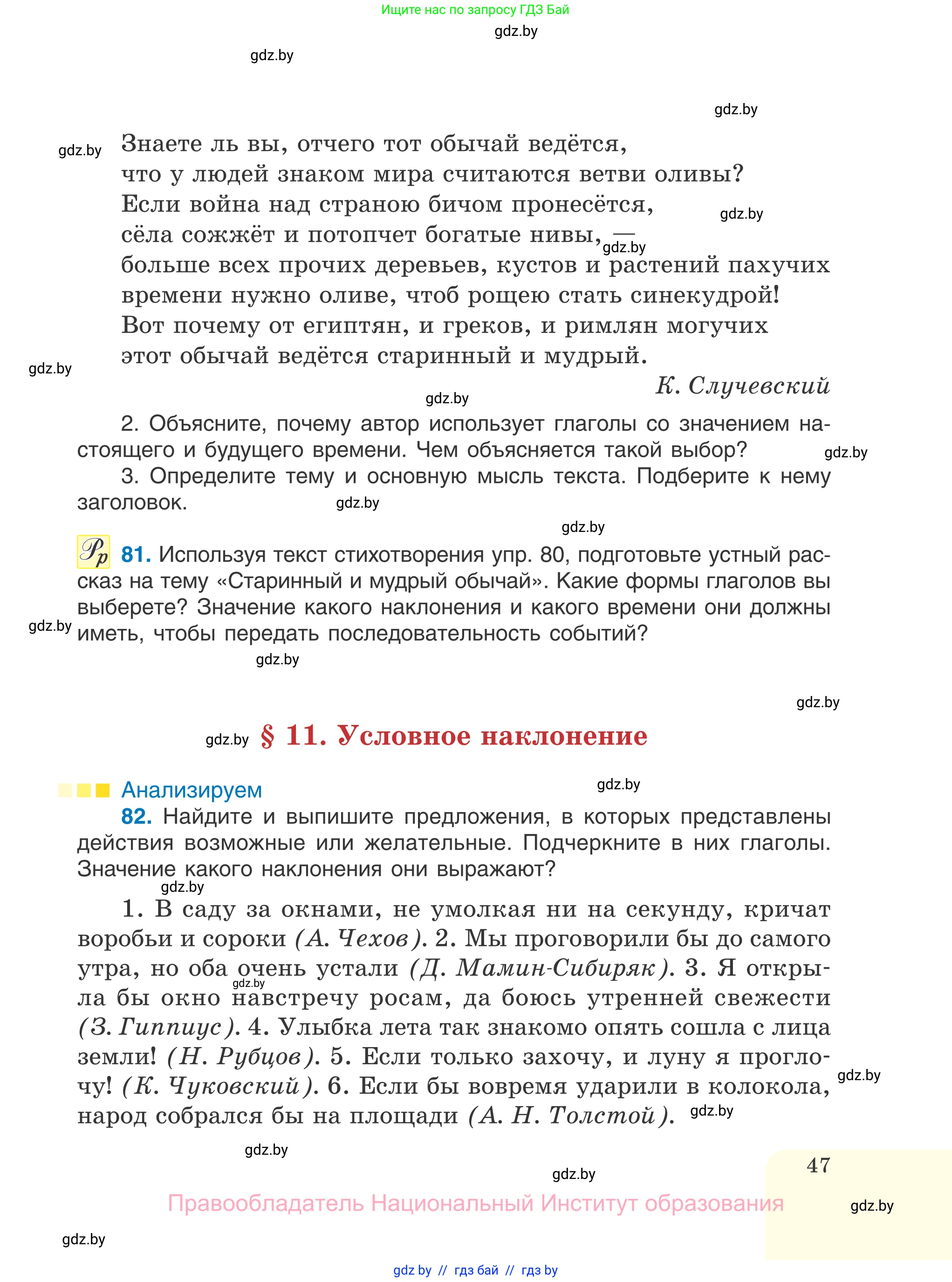 Русский язык, 7 класс Учебник, авторы: Волынец Татьяна Николаевна, Литвинко Франя Михайловна, Долбик Елена Евгеньевна, Таяновская И В, Винник И Р, издательство Национальный институт образования, Минск, 2020, бирюзового цвета, страница 47