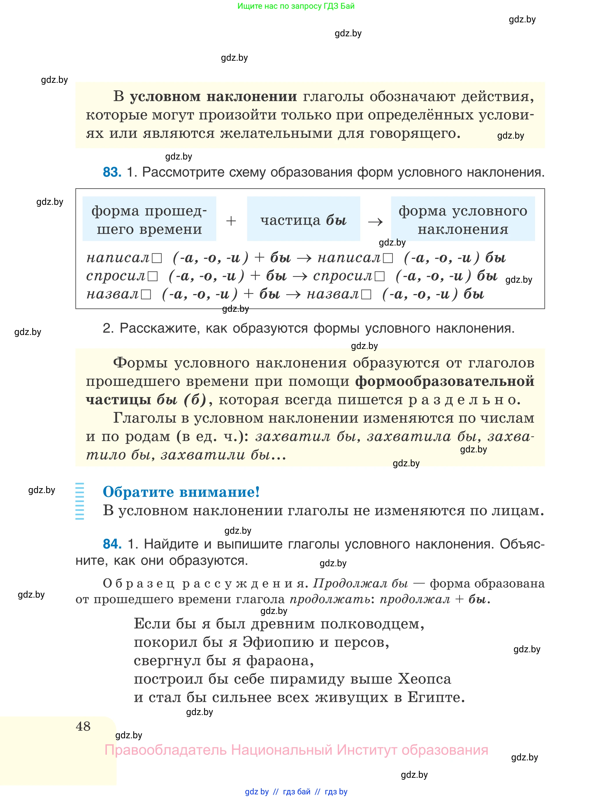 Русский язык, 7 класс Учебник, авторы: Волынец Татьяна Николаевна, Литвинко Франя Михайловна, Долбик Елена Евгеньевна, Таяновская И В, Винник И Р, издательство Национальный институт образования, Минск, 2020, бирюзового цвета, страница 48