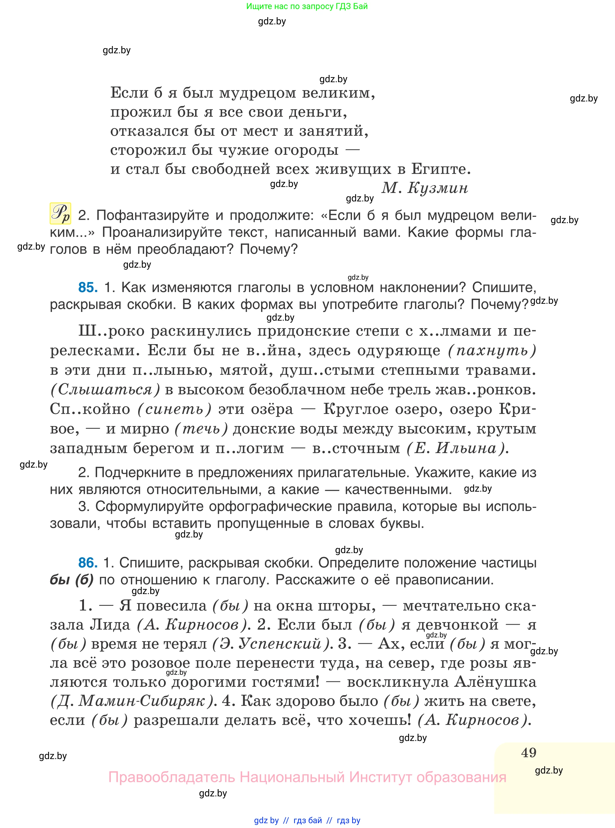 Русский язык, 7 класс Учебник, авторы: Волынец Татьяна Николаевна, Литвинко Франя Михайловна, Долбик Елена Евгеньевна, Таяновская И В, Винник И Р, издательство Национальный институт образования, Минск, 2020, бирюзового цвета, страница 49