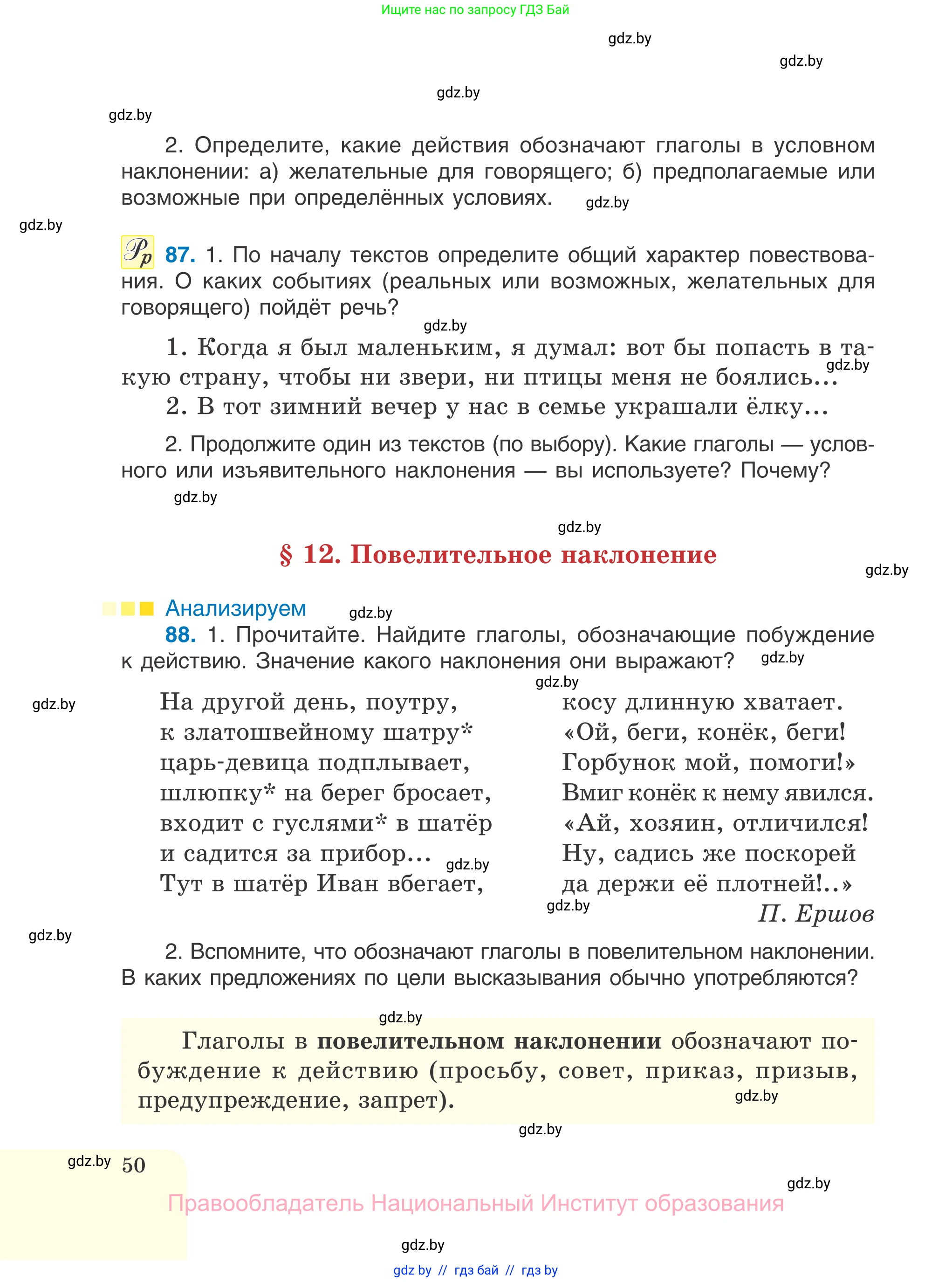 Русский язык, 7 класс Учебник, авторы: Волынец Татьяна Николаевна, Литвинко Франя Михайловна, Долбик Елена Евгеньевна, Таяновская И В, Винник И Р, издательство Национальный институт образования, Минск, 2020, бирюзового цвета, страница 50