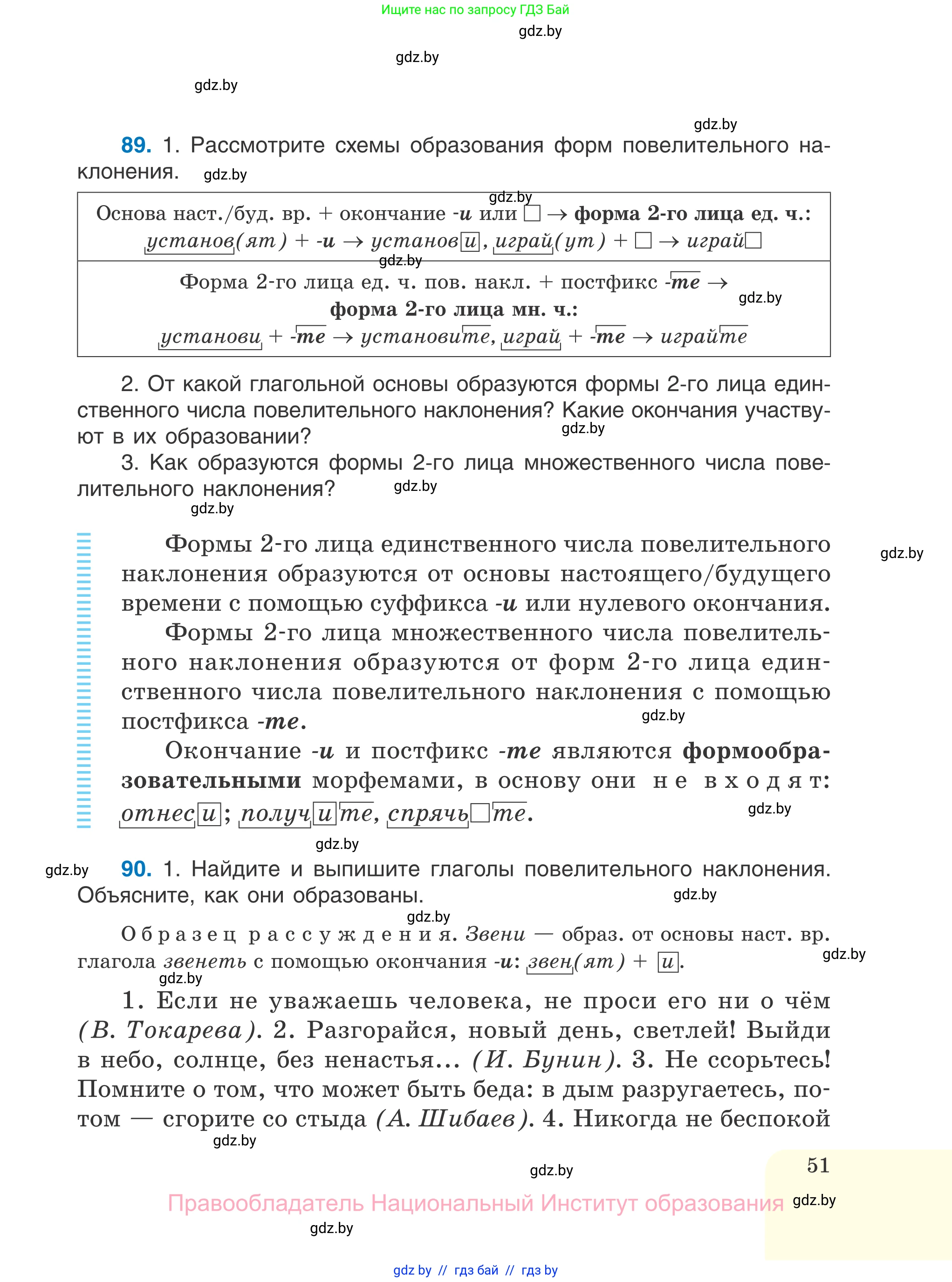 Русский язык, 7 класс Учебник, авторы: Волынец Татьяна Николаевна, Литвинко Франя Михайловна, Долбик Елена Евгеньевна, Таяновская И В, Винник И Р, издательство Национальный институт образования, Минск, 2020, бирюзового цвета, страница 51