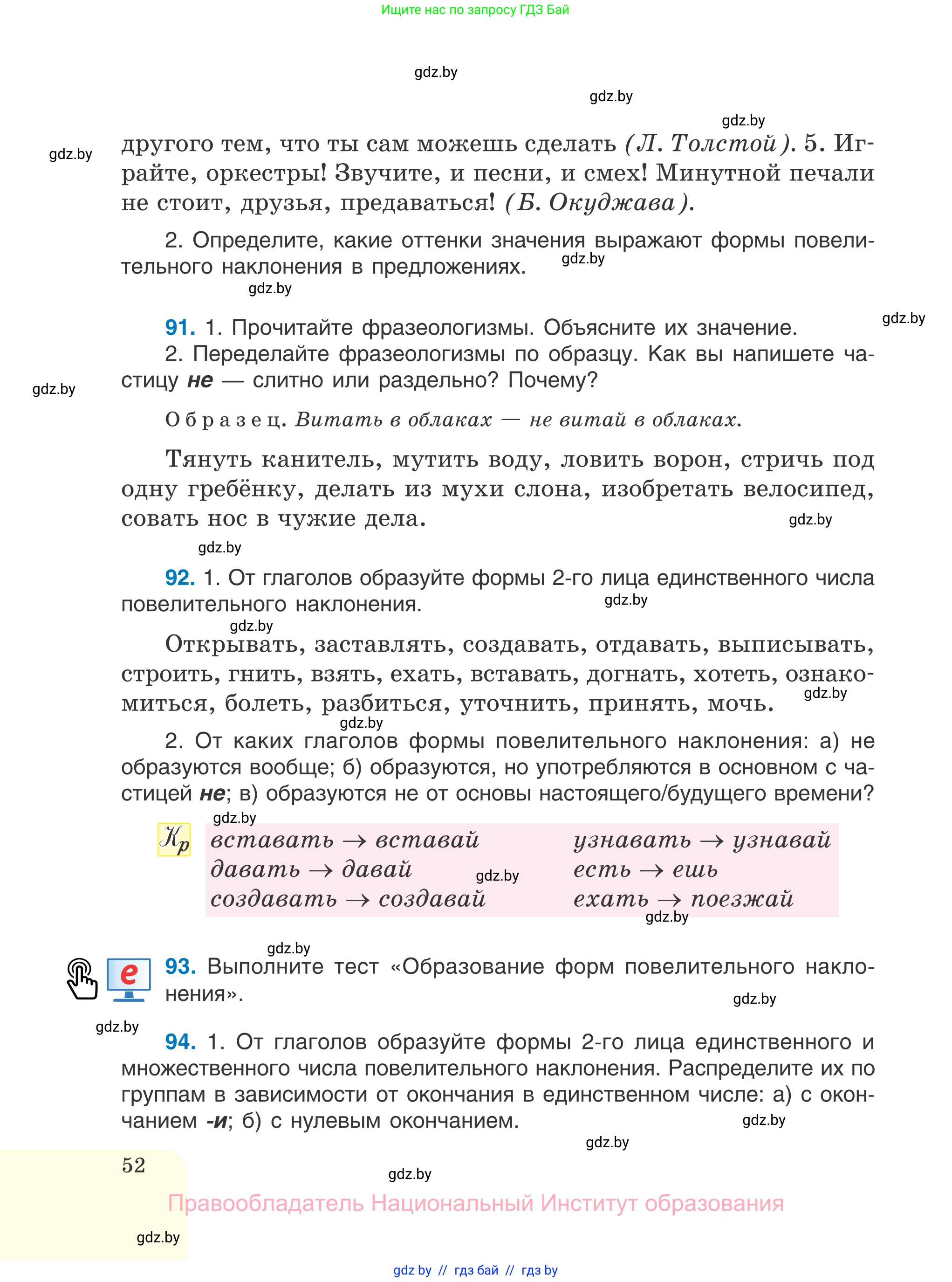 Русский язык, 7 класс Учебник, авторы: Волынец Татьяна Николаевна, Литвинко Франя Михайловна, Долбик Елена Евгеньевна, Таяновская И В, Винник И Р, издательство Национальный институт образования, Минск, 2020, бирюзового цвета, страница 52