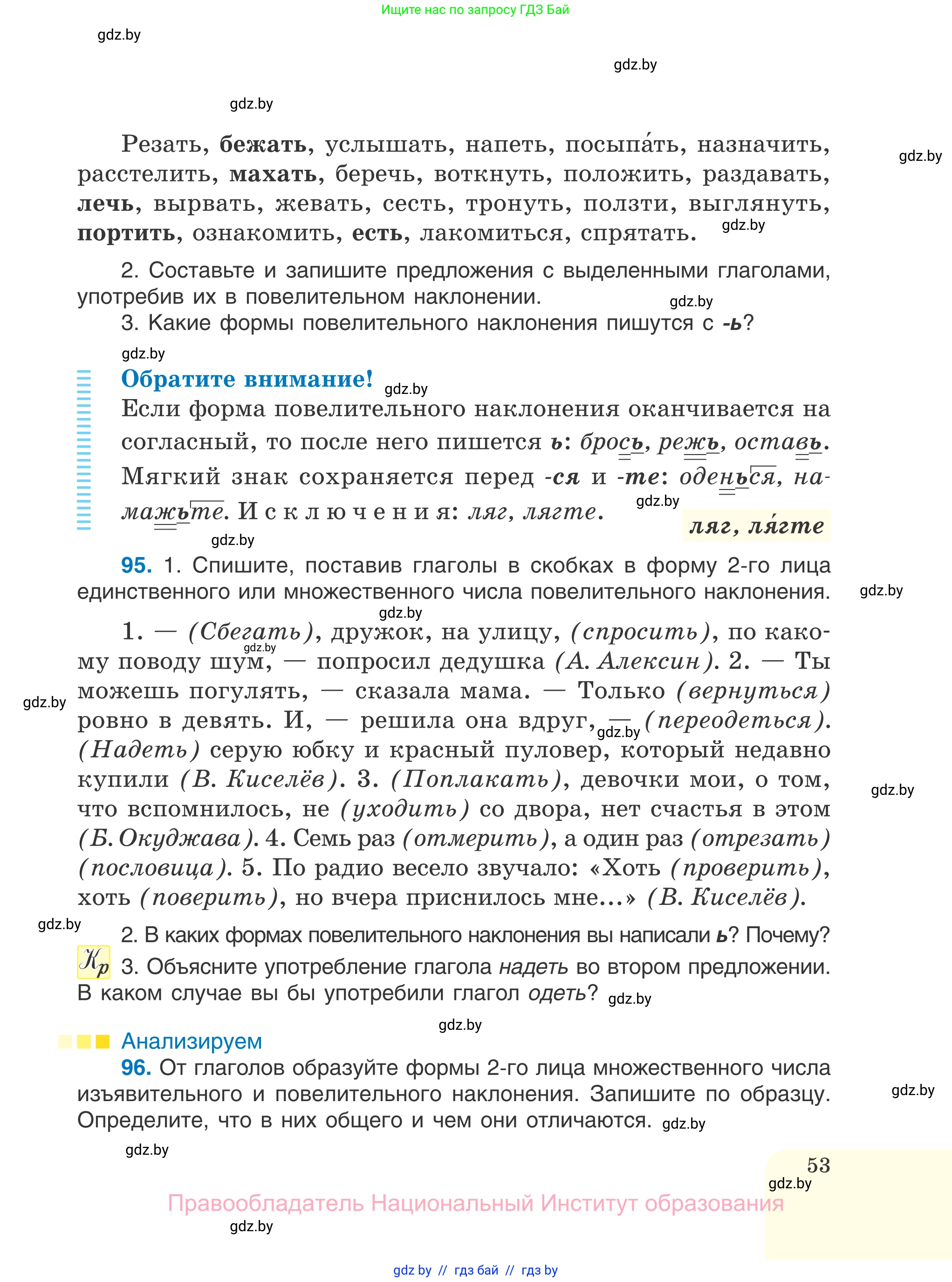 Русский язык, 7 класс Учебник, авторы: Волынец Татьяна Николаевна, Литвинко Франя Михайловна, Долбик Елена Евгеньевна, Таяновская И В, Винник И Р, издательство Национальный институт образования, Минск, 2020, бирюзового цвета, страница 53