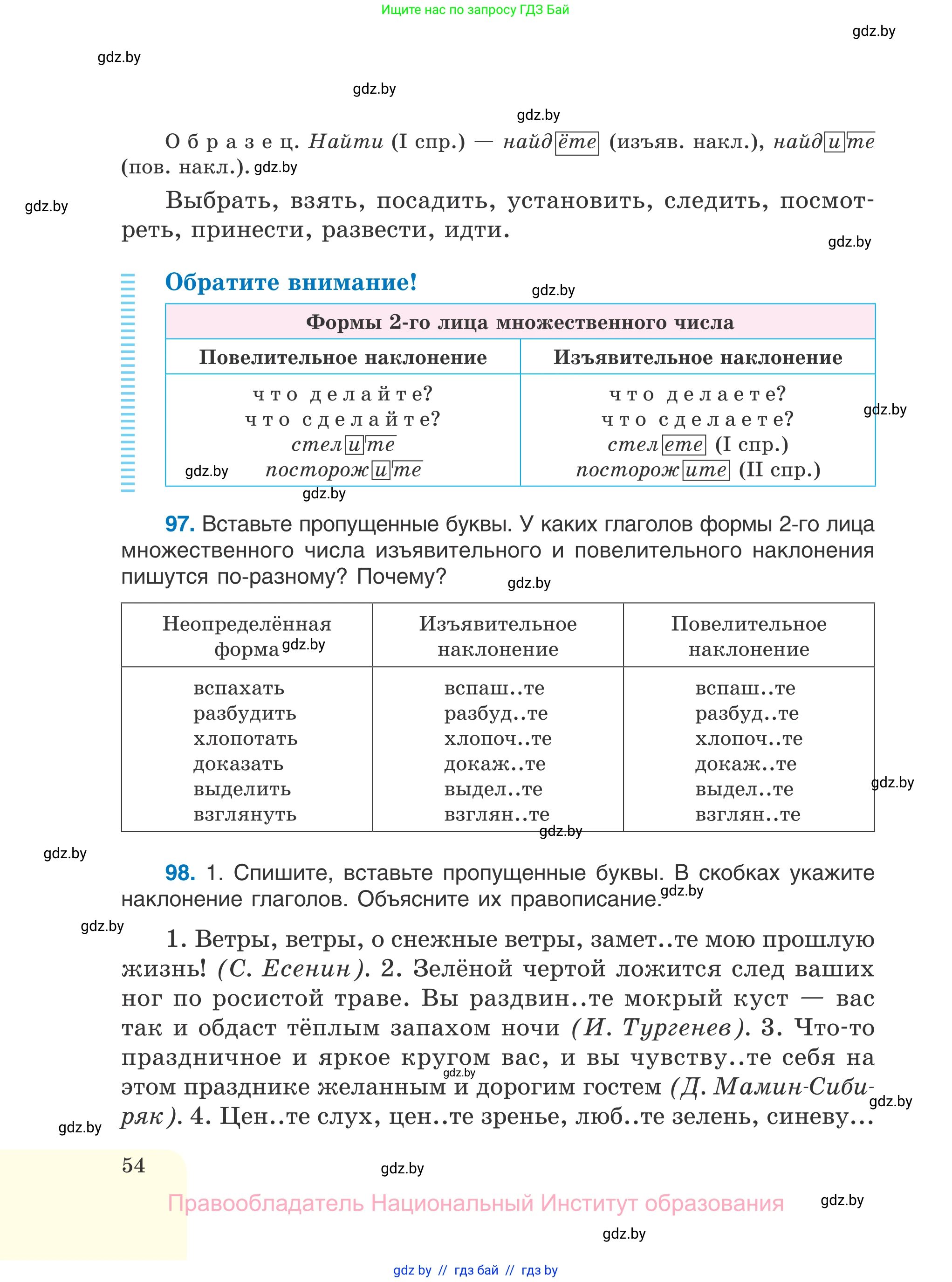 Русский язык, 7 класс Учебник, авторы: Волынец Татьяна Николаевна, Литвинко Франя Михайловна, Долбик Елена Евгеньевна, Таяновская И В, Винник И Р, издательство Национальный институт образования, Минск, 2020, бирюзового цвета, страница 54