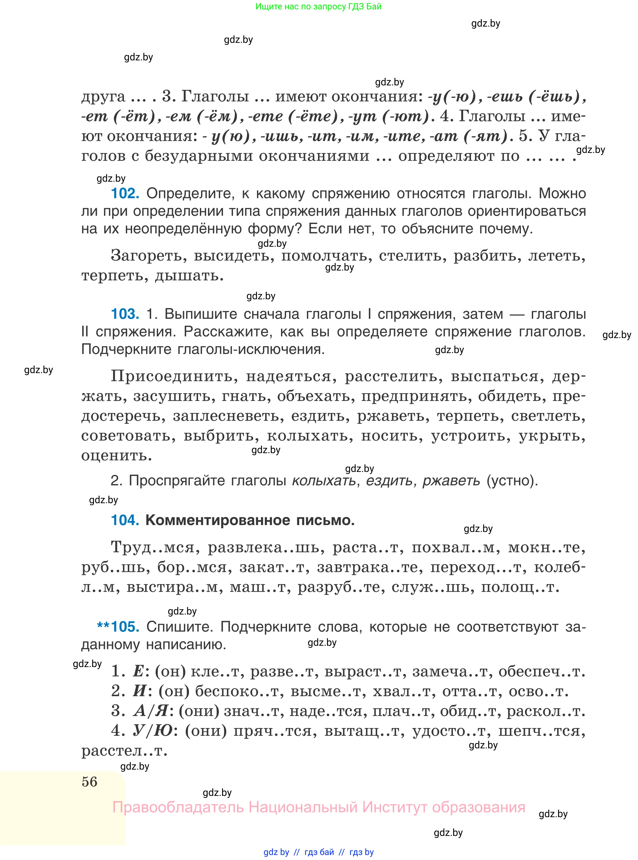 Русский язык, 7 класс Учебник, авторы: Волынец Татьяна Николаевна, Литвинко Франя Михайловна, Долбик Елена Евгеньевна, Таяновская И В, Винник И Р, издательство Национальный институт образования, Минск, 2020, бирюзового цвета, страница 56