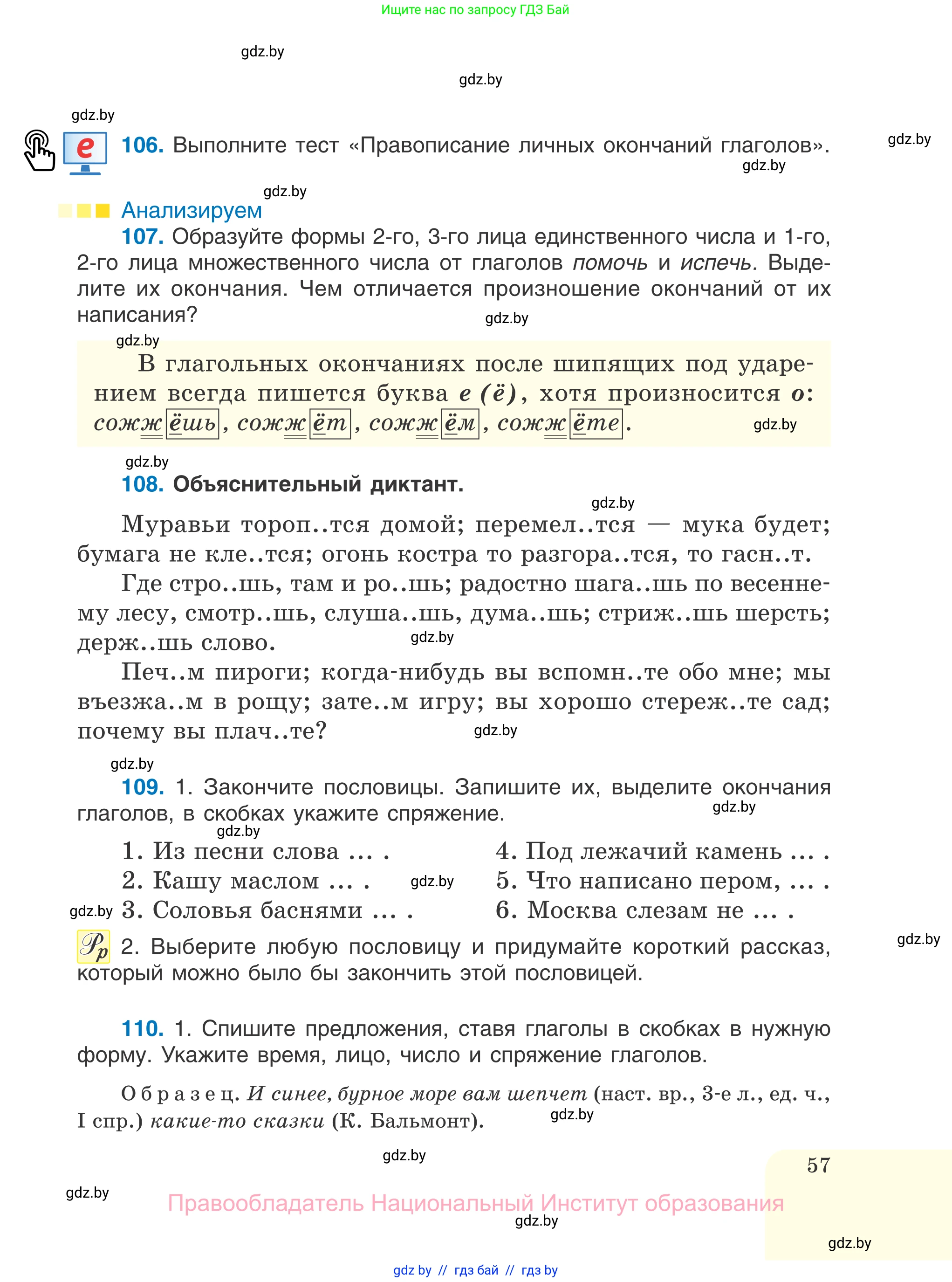 Русский язык, 7 класс Учебник, авторы: Волынец Татьяна Николаевна, Литвинко Франя Михайловна, Долбик Елена Евгеньевна, Таяновская И В, Винник И Р, издательство Национальный институт образования, Минск, 2020, бирюзового цвета, страница 57