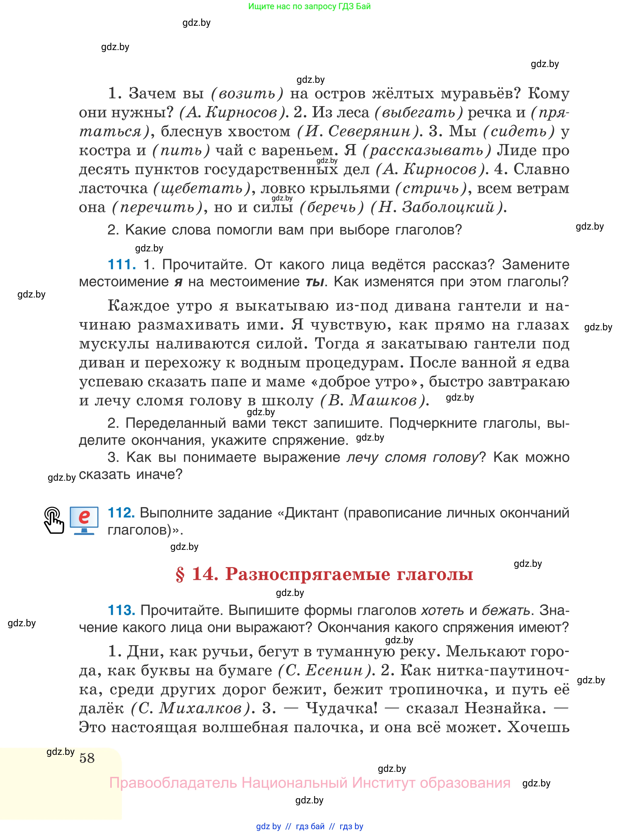 Русский язык, 7 класс Учебник, авторы: Волынец Татьяна Николаевна, Литвинко Франя Михайловна, Долбик Елена Евгеньевна, Таяновская И В, Винник И Р, издательство Национальный институт образования, Минск, 2020, бирюзового цвета, страница 58
