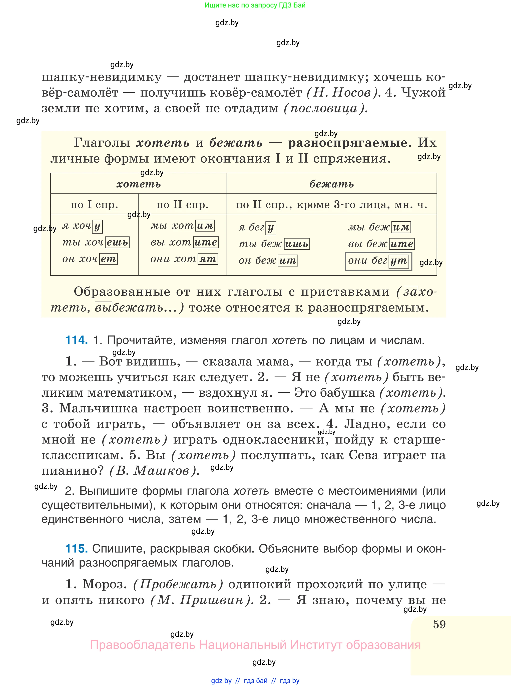 Русский язык, 7 класс Учебник, авторы: Волынец Татьяна Николаевна, Литвинко Франя Михайловна, Долбик Елена Евгеньевна, Таяновская И В, Винник И Р, издательство Национальный институт образования, Минск, 2020, бирюзового цвета, страница 59