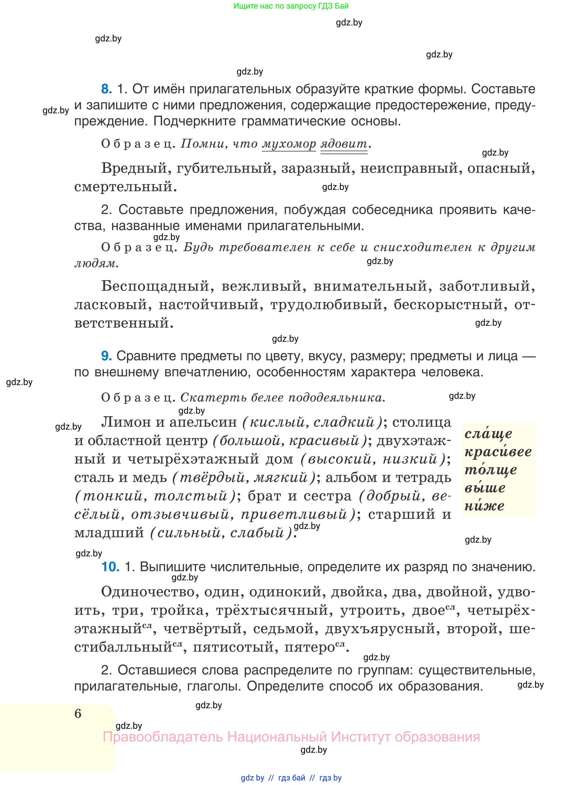 Русский язык, 7 класс Учебник, авторы: Волынец Татьяна Николаевна, Литвинко Франя Михайловна, Долбик Елена Евгеньевна, Таяновская И В, Винник И Р, издательство Национальный институт образования, Минск, 2020, бирюзового цвета, страница 6