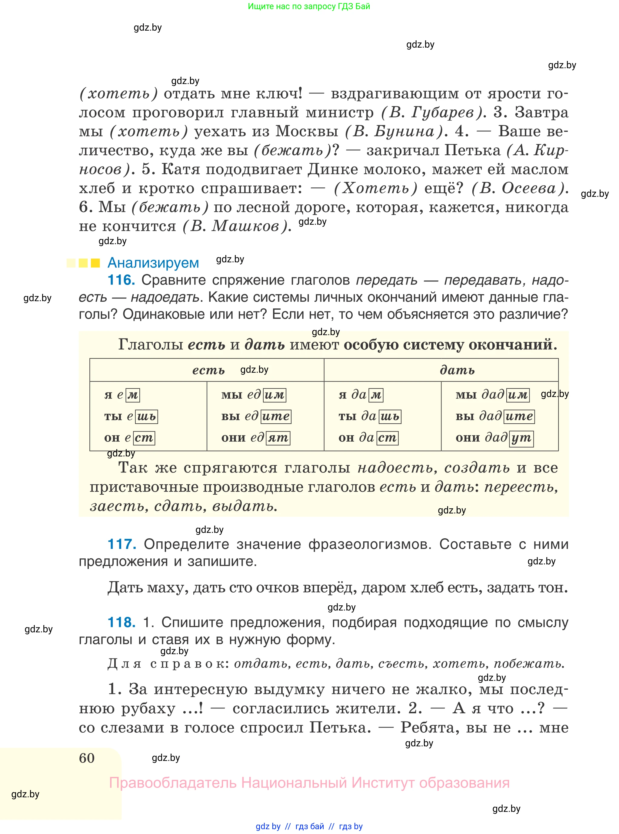 Русский язык, 7 класс Учебник, авторы: Волынец Татьяна Николаевна, Литвинко Франя Михайловна, Долбик Елена Евгеньевна, Таяновская И В, Винник И Р, издательство Национальный институт образования, Минск, 2020, бирюзового цвета, страница 60