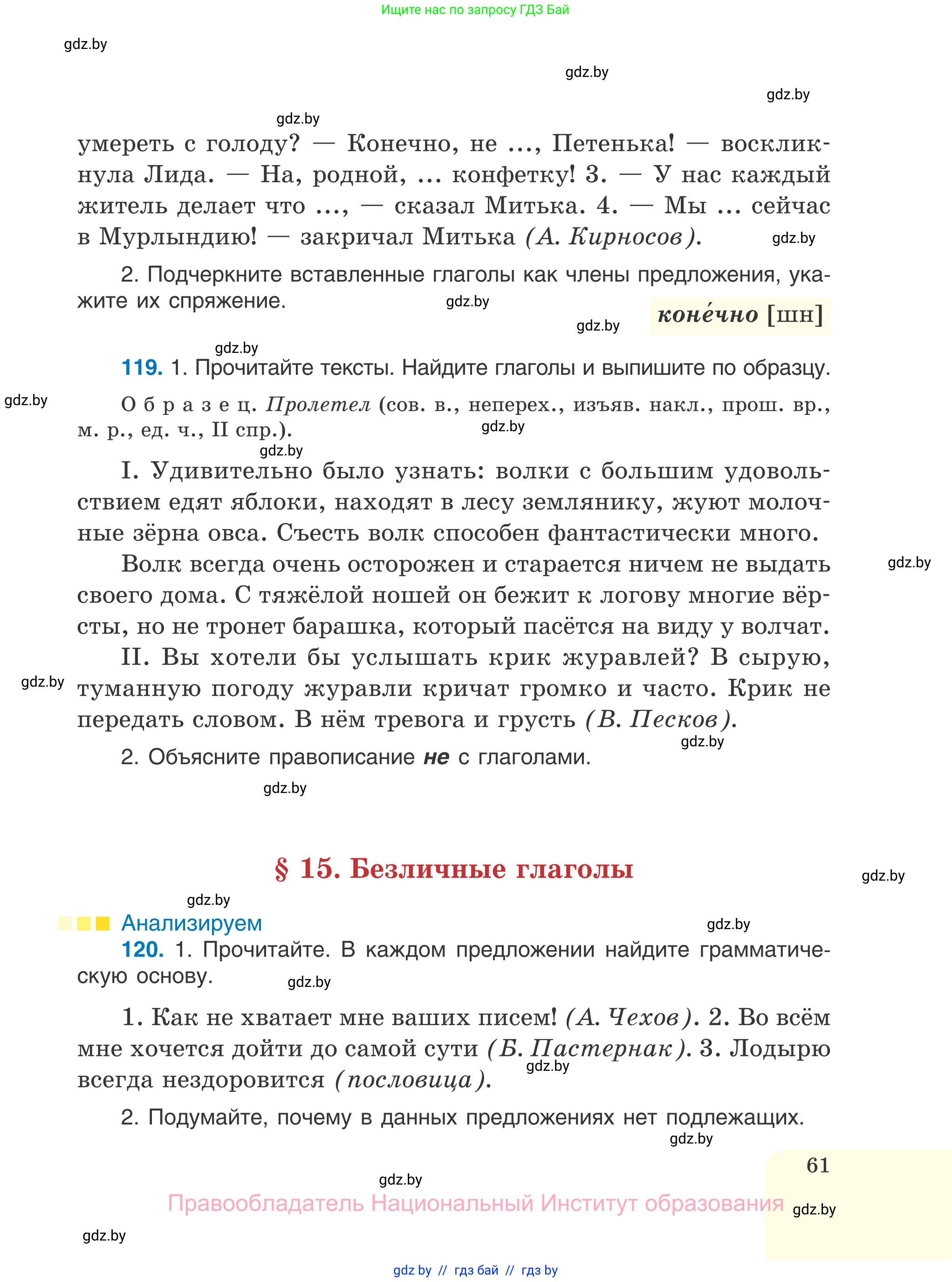 Русский язык, 7 класс Учебник, авторы: Волынец Татьяна Николаевна, Литвинко Франя Михайловна, Долбик Елена Евгеньевна, Таяновская И В, Винник И Р, издательство Национальный институт образования, Минск, 2020, бирюзового цвета, страница 61