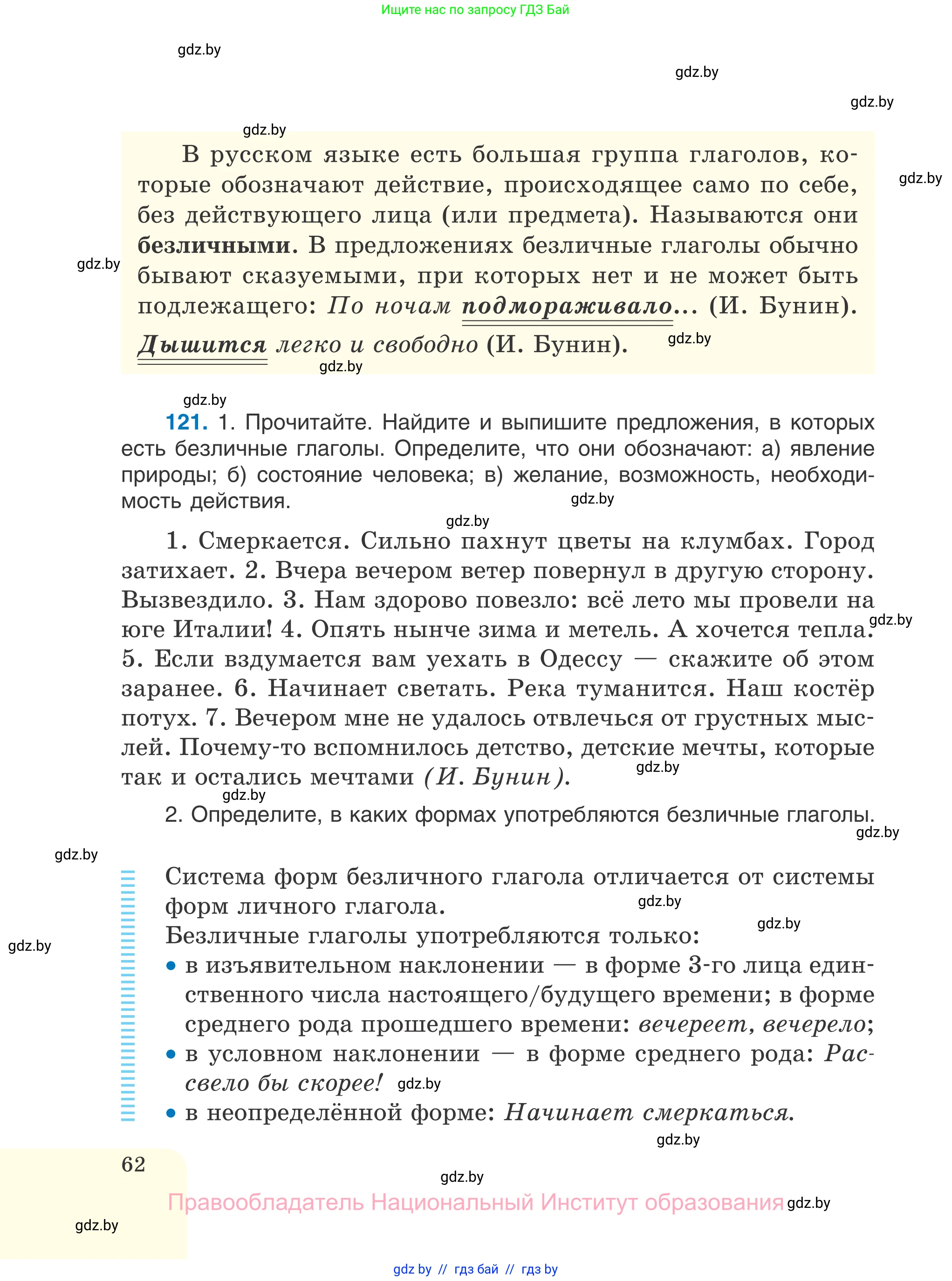 Русский язык, 7 класс Учебник, авторы: Волынец Татьяна Николаевна, Литвинко Франя Михайловна, Долбик Елена Евгеньевна, Таяновская И В, Винник И Р, издательство Национальный институт образования, Минск, 2020, бирюзового цвета, страница 62