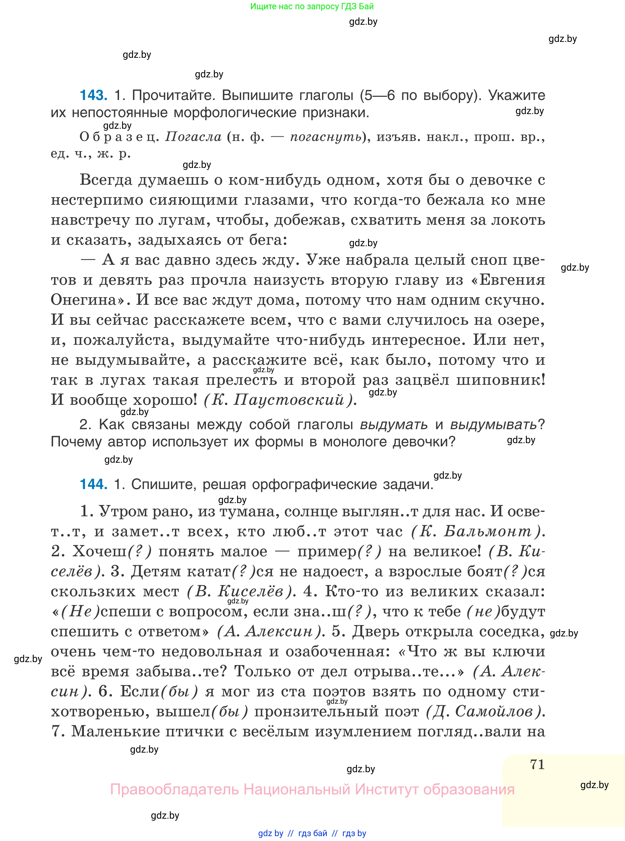Русский язык, 7 класс Учебник, авторы: Волынец Татьяна Николаевна, Литвинко Франя Михайловна, Долбик Елена Евгеньевна, Таяновская И В, Винник И Р, издательство Национальный институт образования, Минск, 2020, бирюзового цвета, страница 71