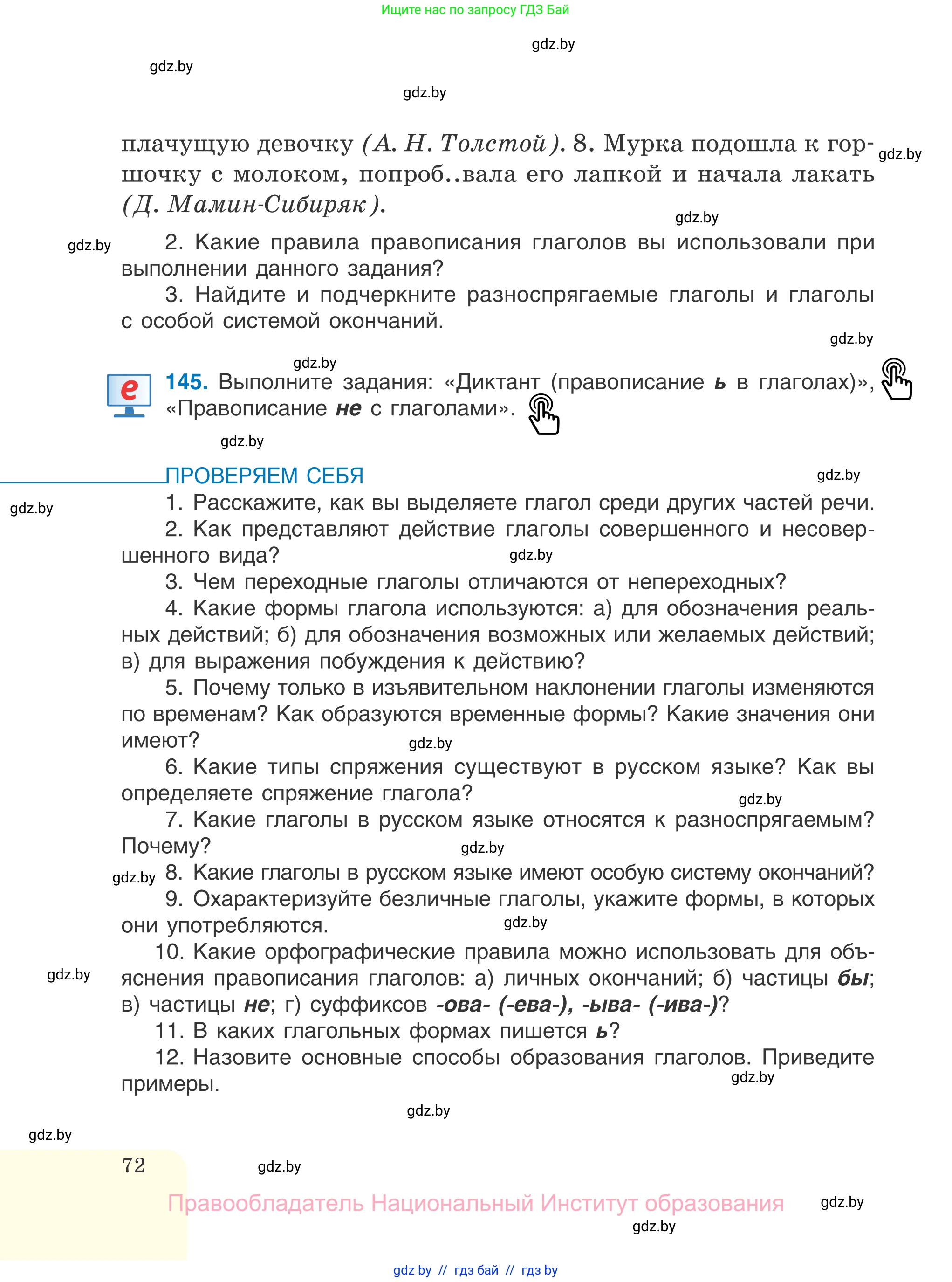 Русский язык, 7 класс Учебник, авторы: Волынец Татьяна Николаевна, Литвинко Франя Михайловна, Долбик Елена Евгеньевна, Таяновская И В, Винник И Р, издательство Национальный институт образования, Минск, 2020, бирюзового цвета, страница 72