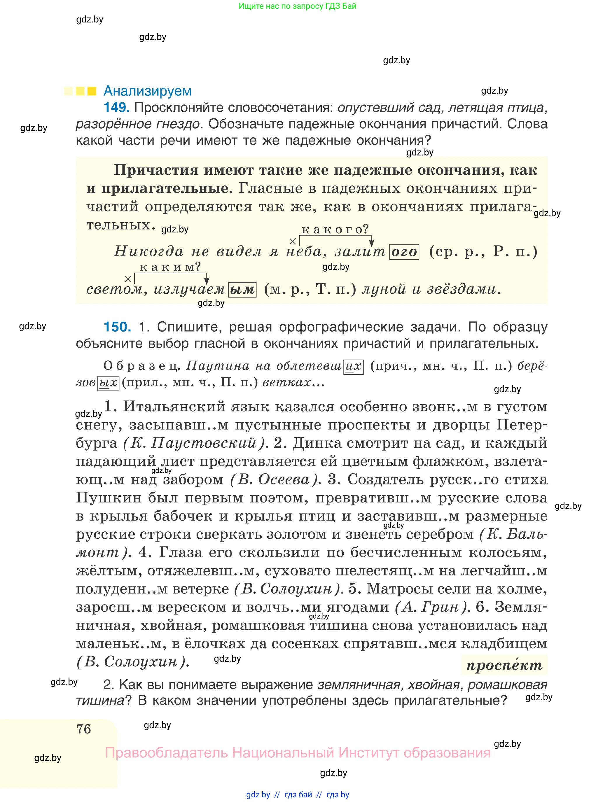 Русский язык, 7 класс Учебник, авторы: Волынец Татьяна Николаевна, Литвинко Франя Михайловна, Долбик Елена Евгеньевна, Таяновская И В, Винник И Р, издательство Национальный институт образования, Минск, 2020, бирюзового цвета, страница 76