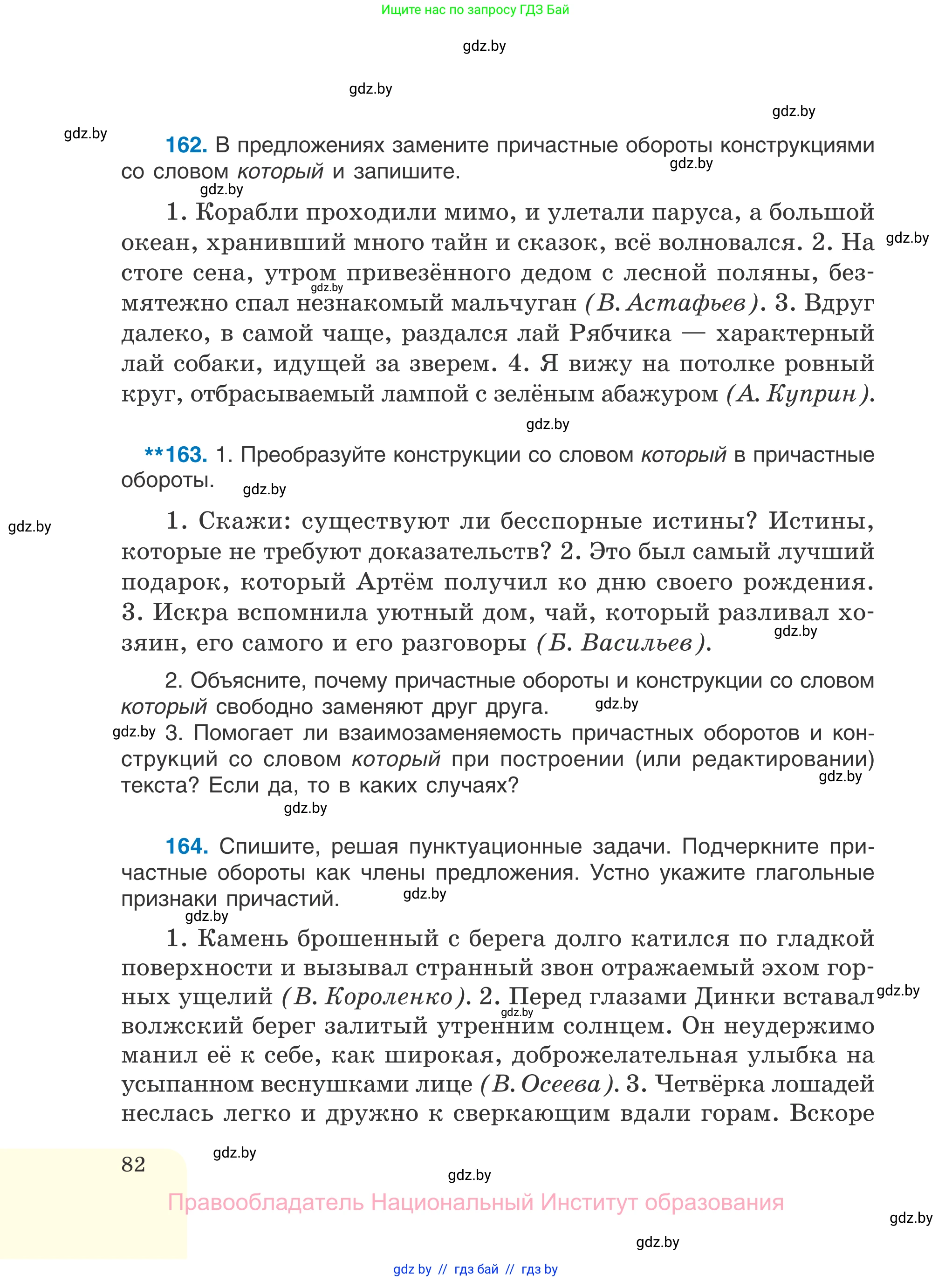 Русский язык, 7 класс Учебник, авторы: Волынец Татьяна Николаевна, Литвинко Франя Михайловна, Долбик Елена Евгеньевна, Таяновская И В, Винник И Р, издательство Национальный институт образования, Минск, 2020, бирюзового цвета, страница 82