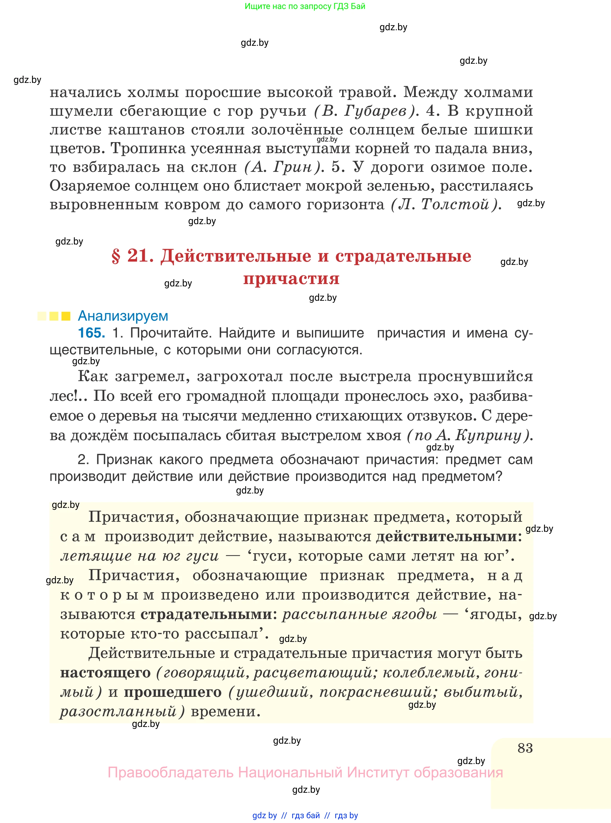 Русский язык, 7 класс Учебник, авторы: Волынец Татьяна Николаевна, Литвинко Франя Михайловна, Долбик Елена Евгеньевна, Таяновская И В, Винник И Р, издательство Национальный институт образования, Минск, 2020, бирюзового цвета, страница 83