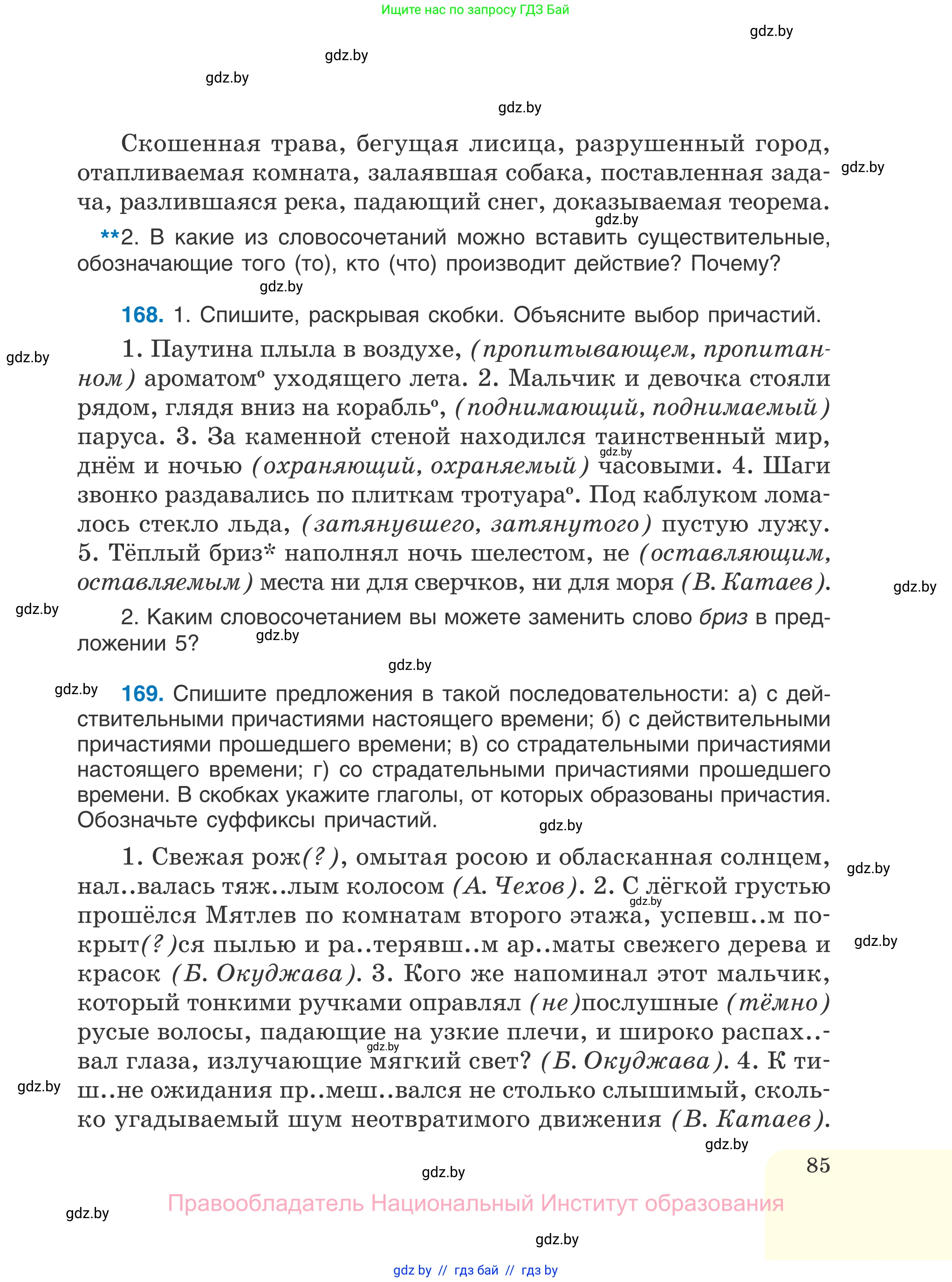 Русский язык, 7 класс Учебник, авторы: Волынец Татьяна Николаевна, Литвинко Франя Михайловна, Долбик Елена Евгеньевна, Таяновская И В, Винник И Р, издательство Национальный институт образования, Минск, 2020, бирюзового цвета, страница 85