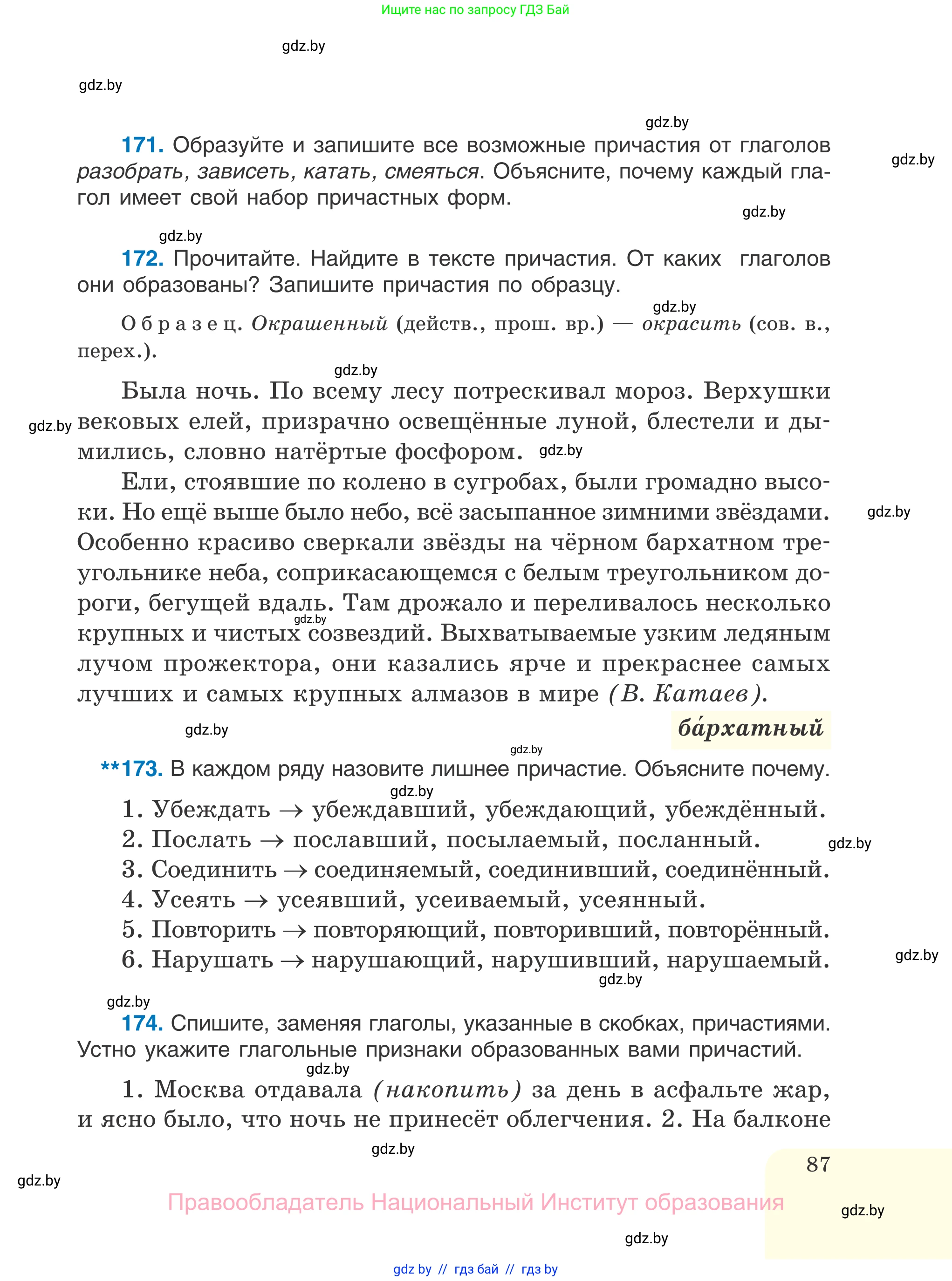 Русский язык, 7 класс Учебник, авторы: Волынец Татьяна Николаевна, Литвинко Франя Михайловна, Долбик Елена Евгеньевна, Таяновская И В, Винник И Р, издательство Национальный институт образования, Минск, 2020, бирюзового цвета, страница 87