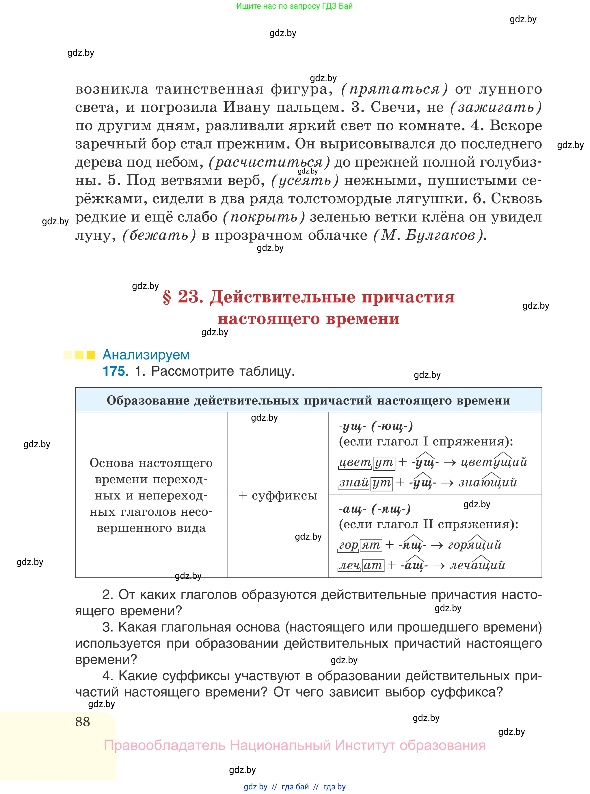Русский язык, 7 класс Учебник, авторы: Волынец Татьяна Николаевна, Литвинко Франя Михайловна, Долбик Елена Евгеньевна, Таяновская И В, Винник И Р, издательство Национальный институт образования, Минск, 2020, бирюзового цвета, страница 88