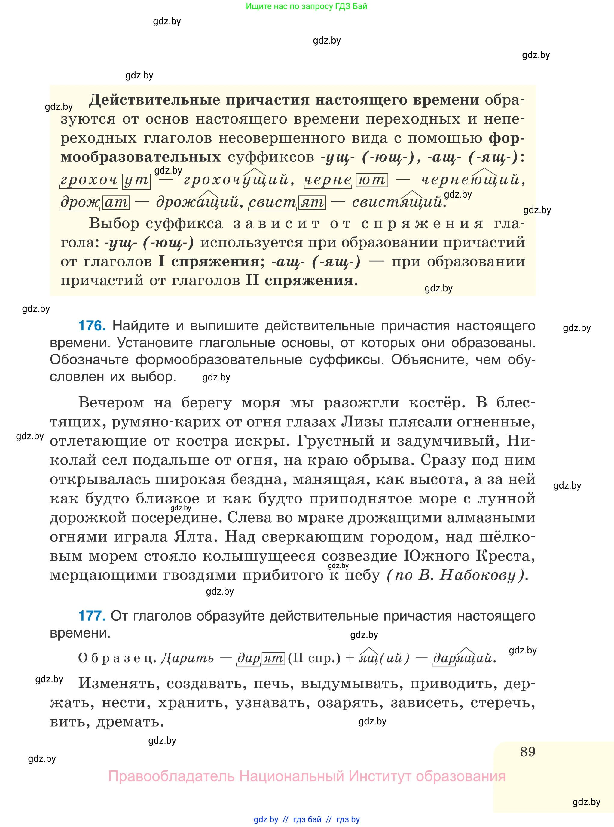 Русский язык, 7 класс Учебник, авторы: Волынец Татьяна Николаевна, Литвинко Франя Михайловна, Долбик Елена Евгеньевна, Таяновская И В, Винник И Р, издательство Национальный институт образования, Минск, 2020, бирюзового цвета, страница 89