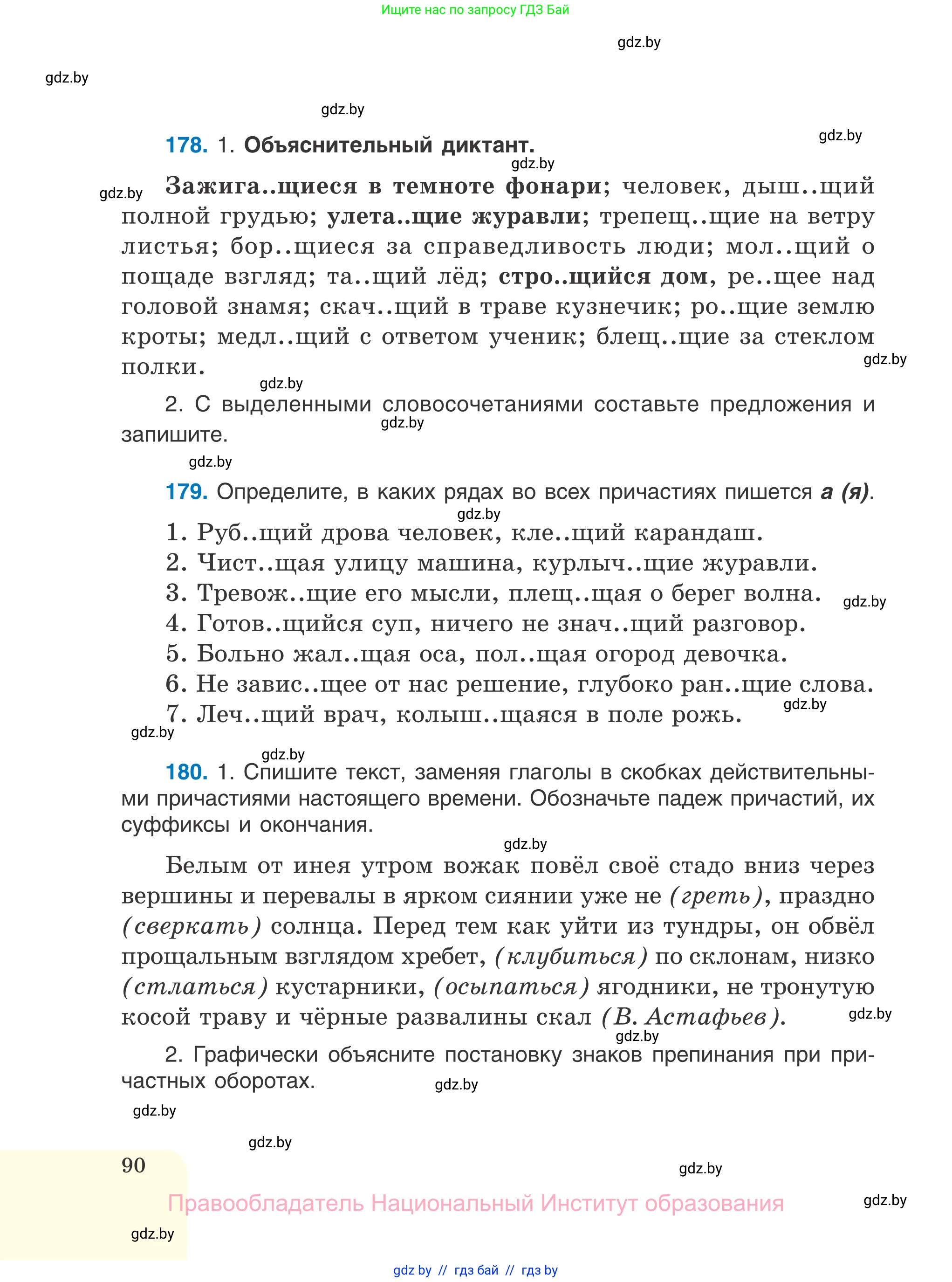 Русский язык, 7 класс Учебник, авторы: Волынец Татьяна Николаевна, Литвинко Франя Михайловна, Долбик Елена Евгеньевна, Таяновская И В, Винник И Р, издательство Национальный институт образования, Минск, 2020, бирюзового цвета, страница 90