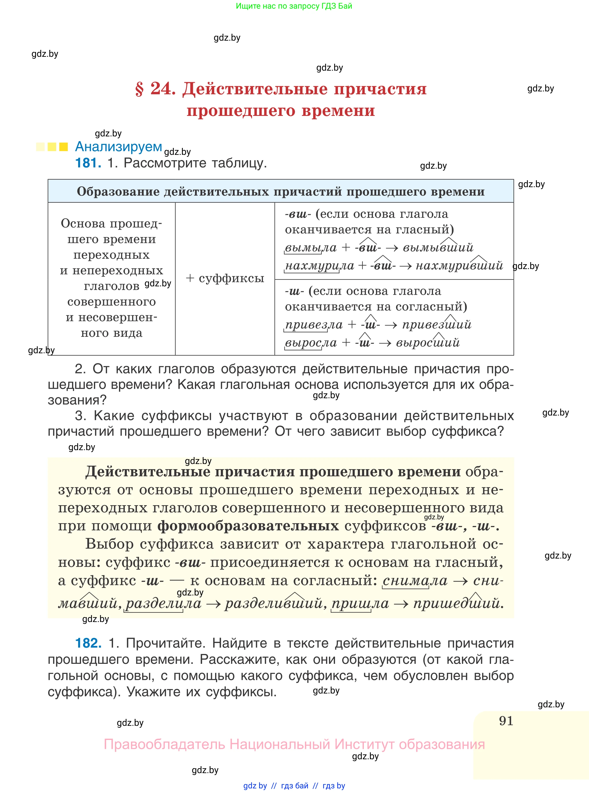 Русский язык, 7 класс Учебник, авторы: Волынец Татьяна Николаевна, Литвинко Франя Михайловна, Долбик Елена Евгеньевна, Таяновская И В, Винник И Р, издательство Национальный институт образования, Минск, 2020, бирюзового цвета, страница 91