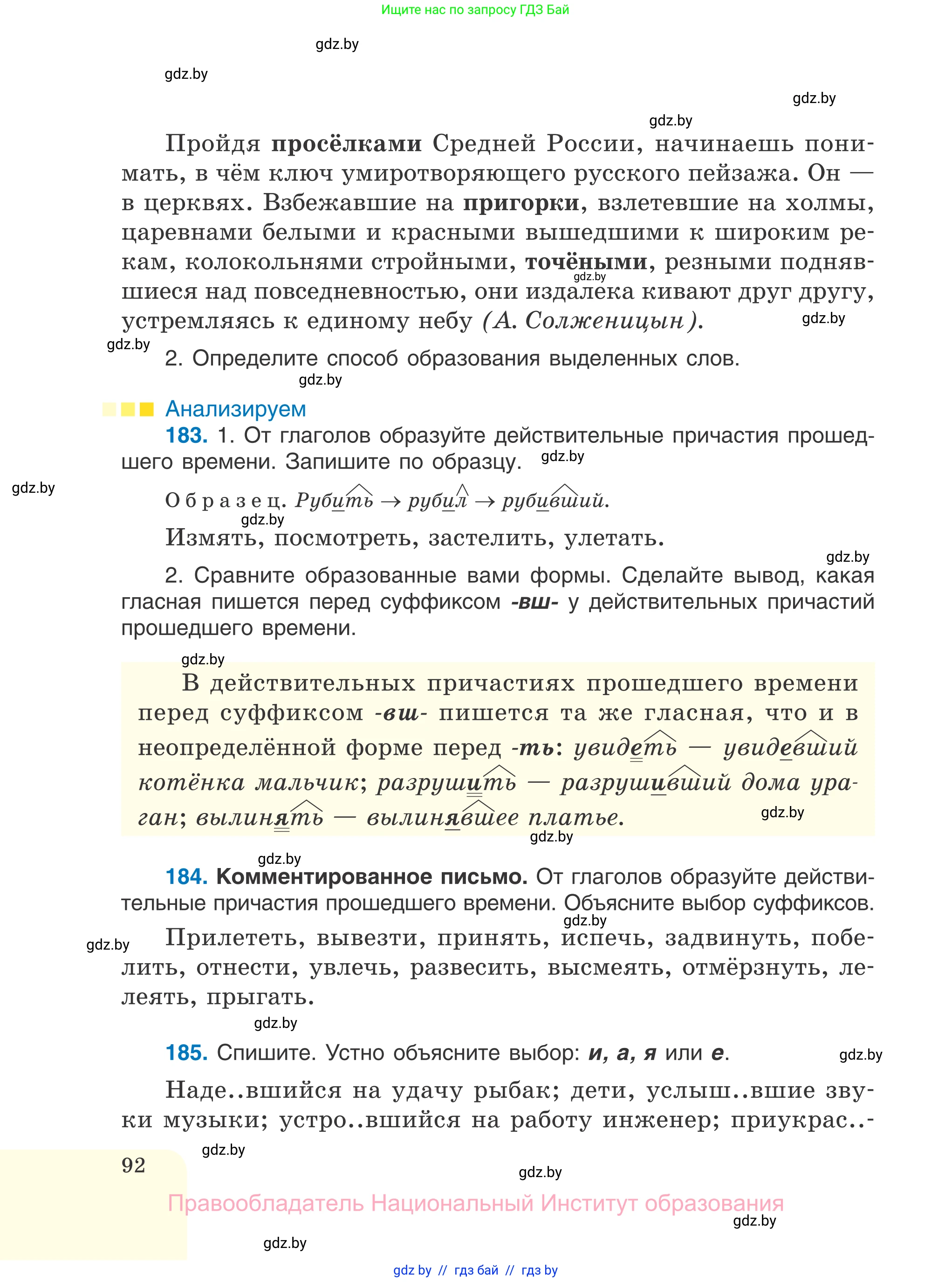 Русский язык, 7 класс Учебник, авторы: Волынец Татьяна Николаевна, Литвинко Франя Михайловна, Долбик Елена Евгеньевна, Таяновская И В, Винник И Р, издательство Национальный институт образования, Минск, 2020, бирюзового цвета, страница 92