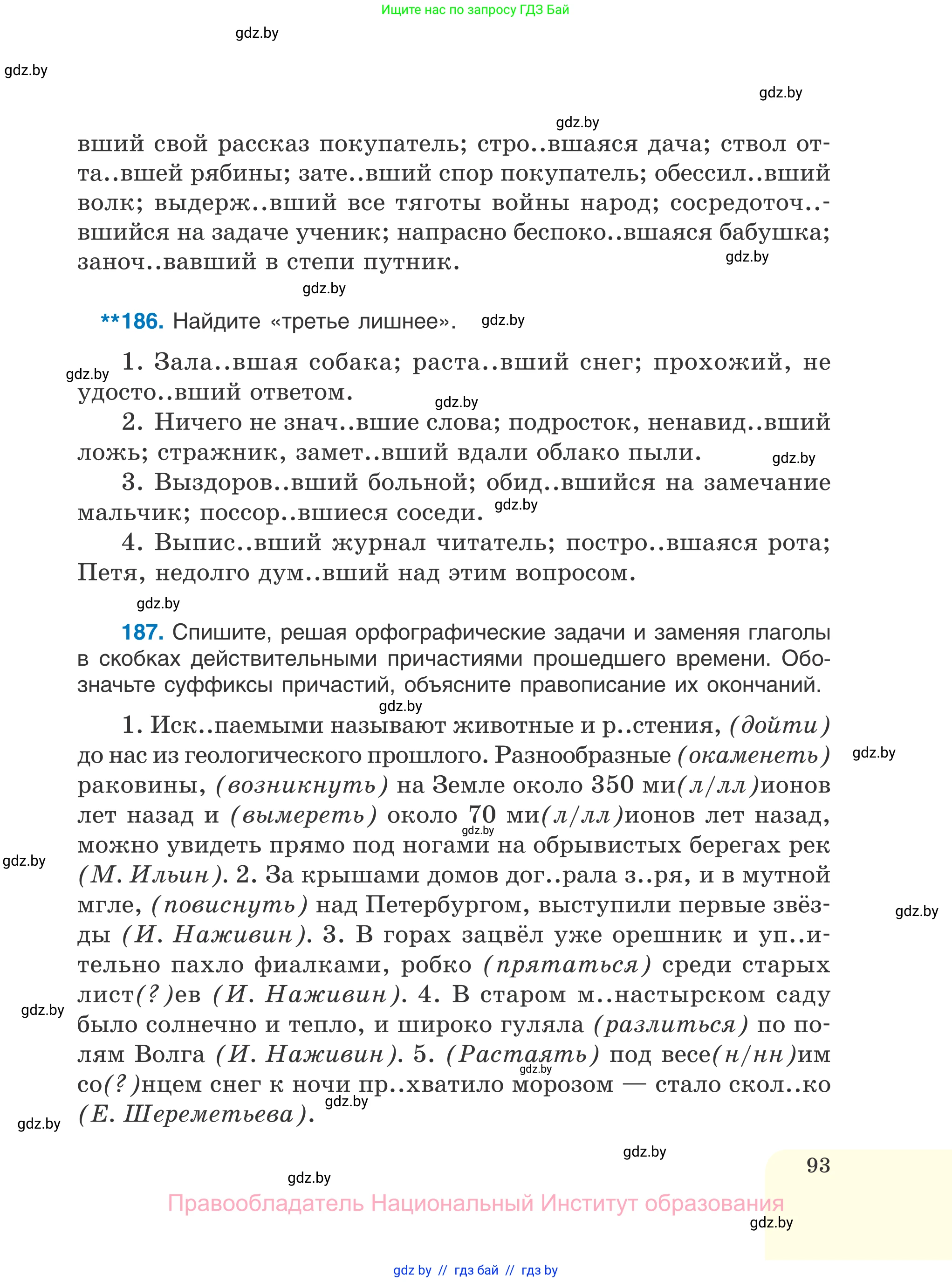 Русский язык, 7 класс Учебник, авторы: Волынец Татьяна Николаевна, Литвинко Франя Михайловна, Долбик Елена Евгеньевна, Таяновская И В, Винник И Р, издательство Национальный институт образования, Минск, 2020, бирюзового цвета, страница 93