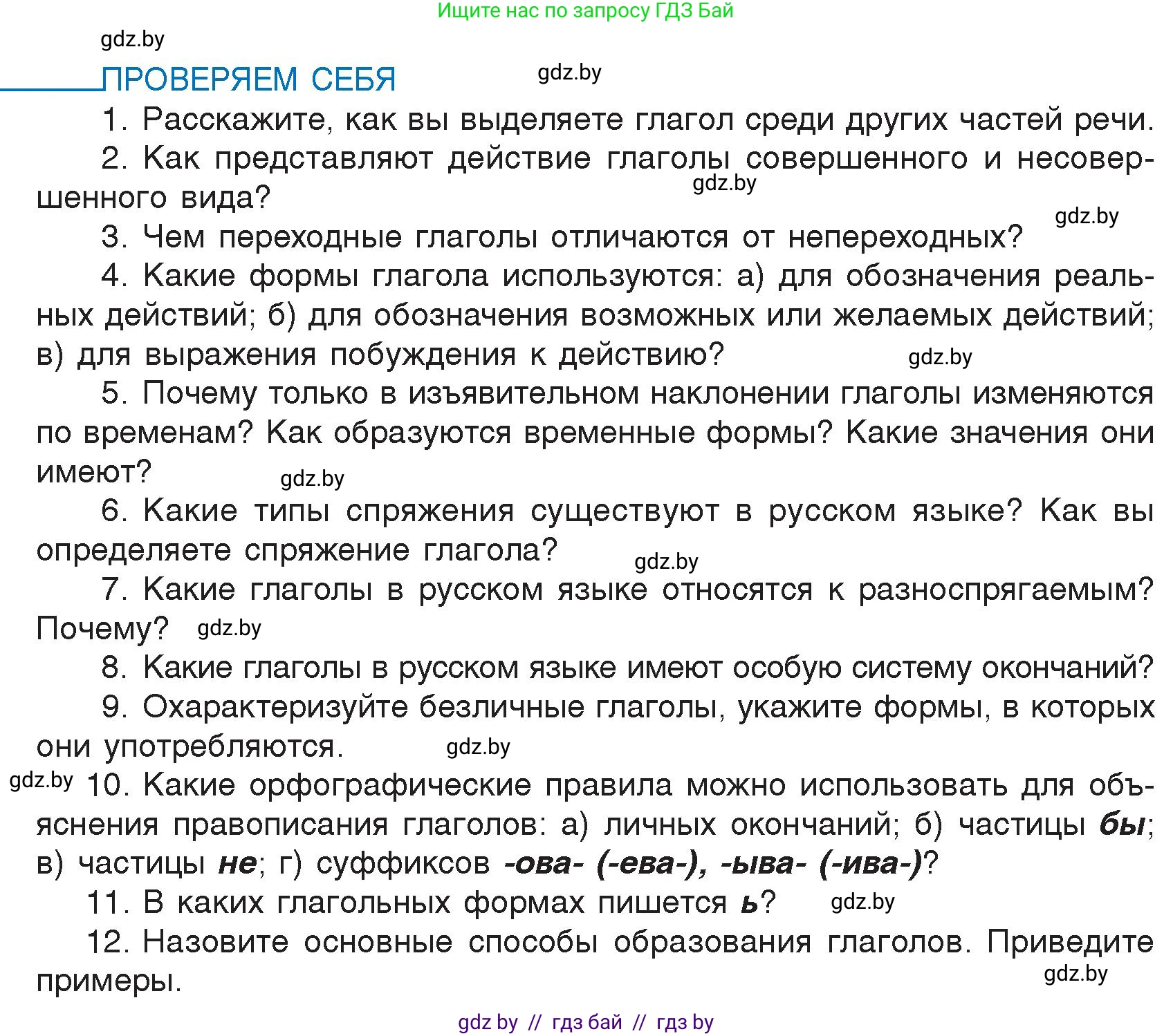 Русский язык, 7 класс Учебник, авторы: Волынец Татьяна Николаевна, Литвинко Франя Михайловна, Долбик Елена Евгеньевна, Таяновская И В, Винник И Р, издательство Национальный институт образования, Минск, 2020, бирюзового цвета, страница 72, Условие