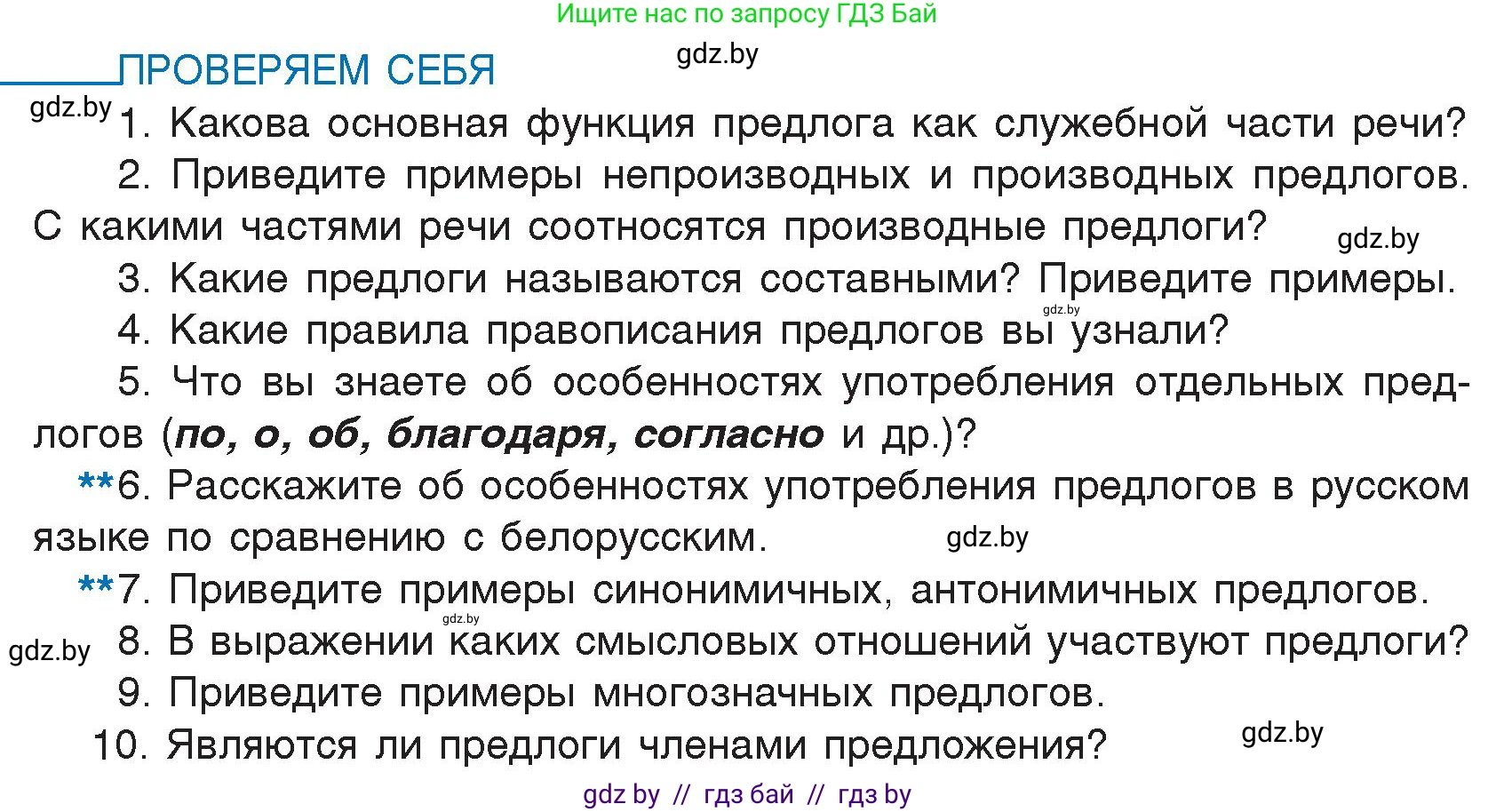 Русский язык, 7 класс Учебник, авторы: Волынец Татьяна Николаевна, Литвинко Франя Михайловна, Долбик Елена Евгеньевна, Таяновская И В, Винник И Р, издательство Национальный институт образования, Минск, 2020, бирюзового цвета, страница 197, Условие